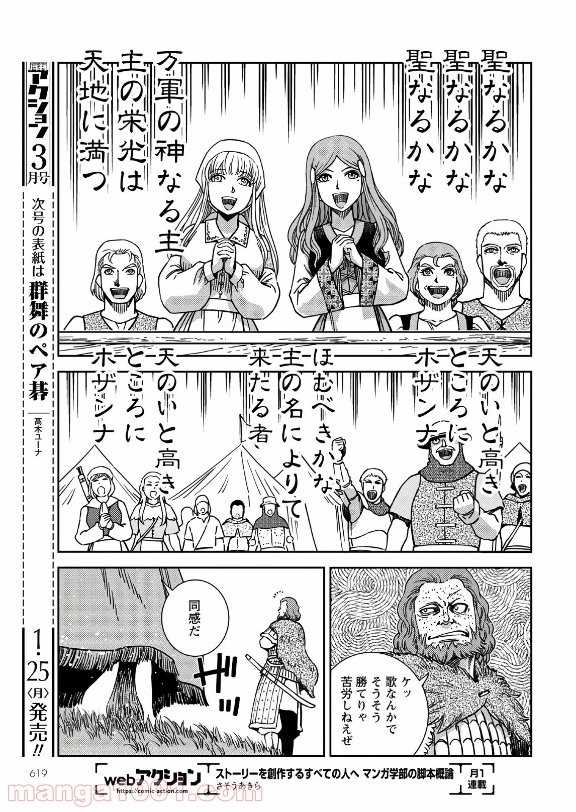 乙女戦争外伝Ⅱ 火を継ぐ者たち - 第6話 - Page 7