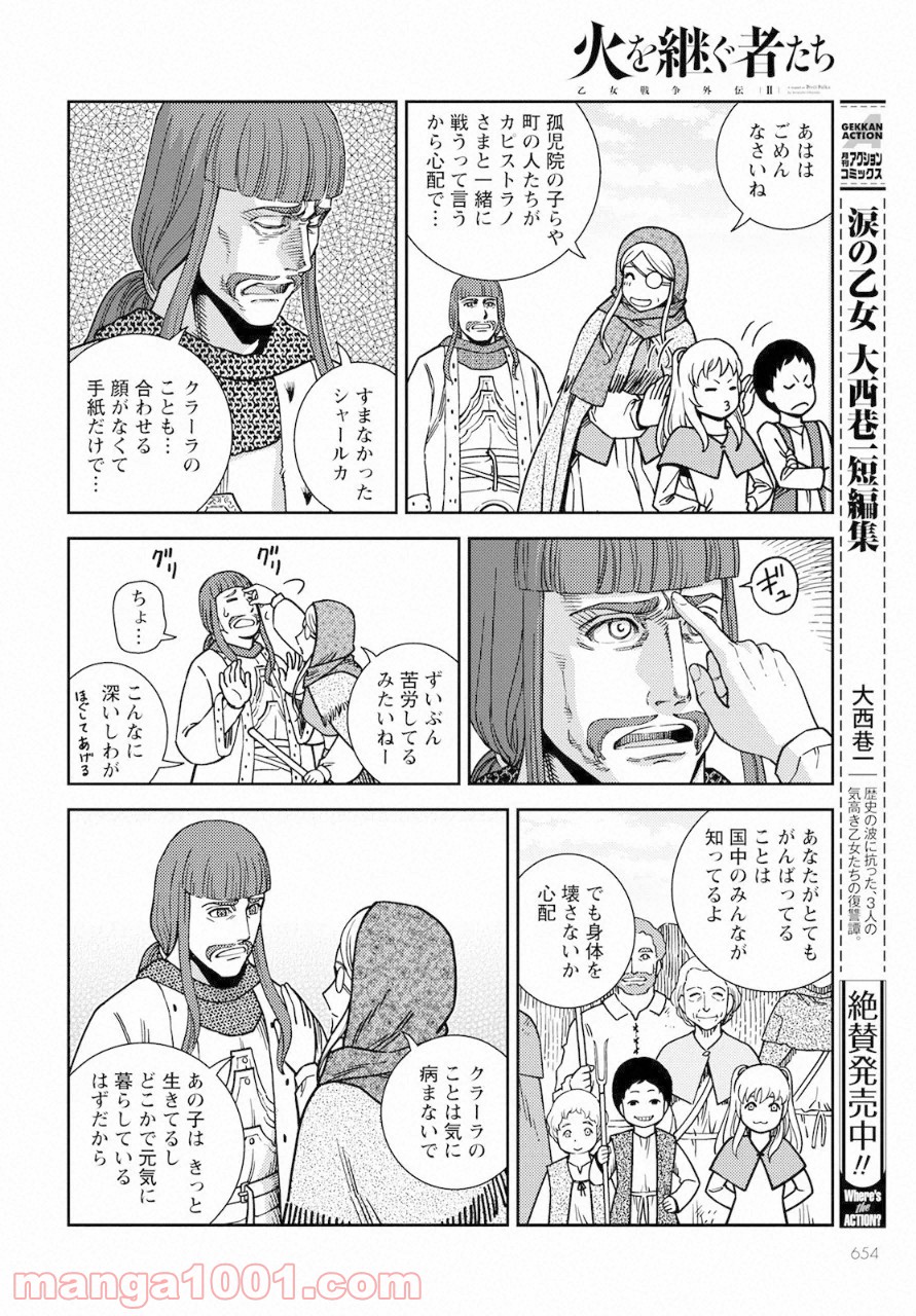 乙女戦争外伝Ⅱ 火を継ぐ者たち - 第8話 - Page 16