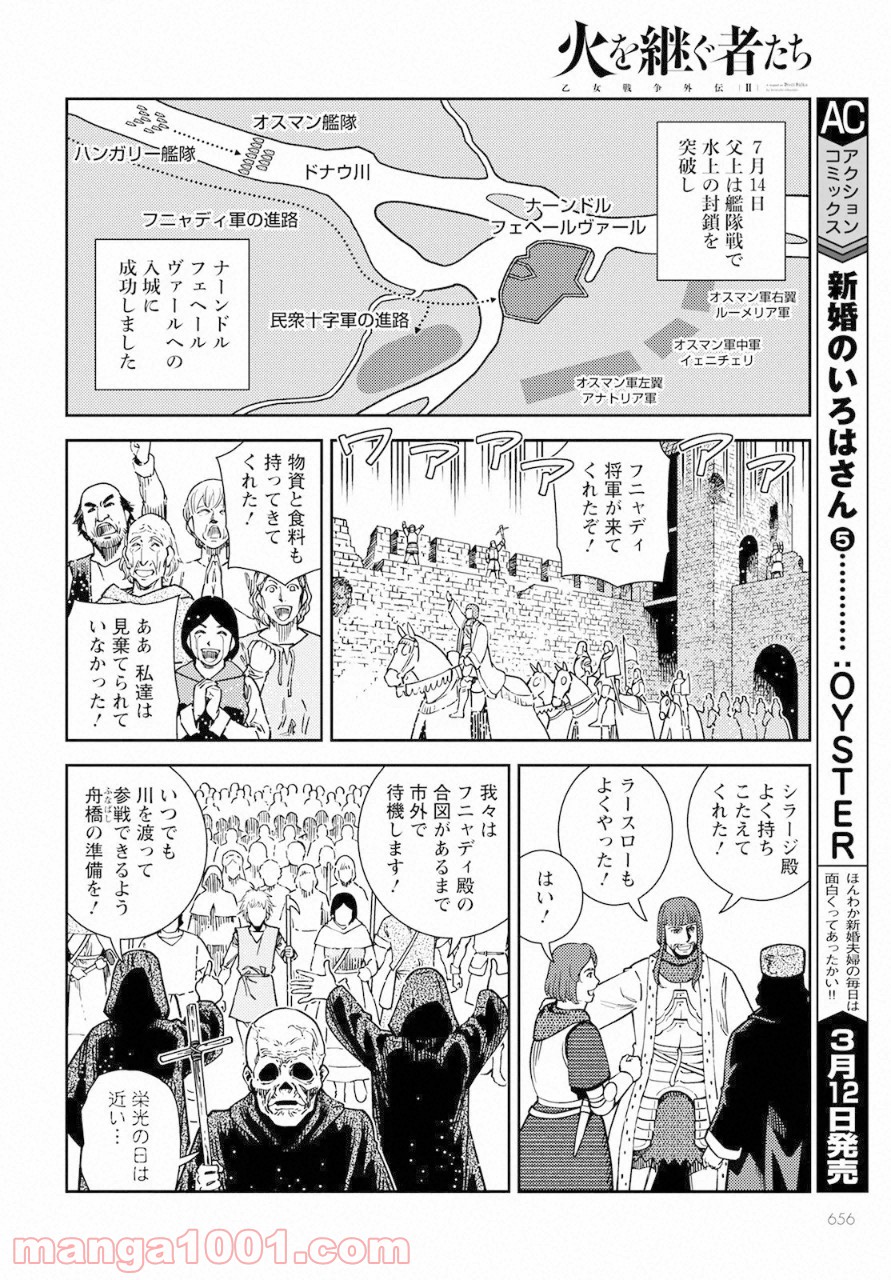 乙女戦争外伝Ⅱ 火を継ぐ者たち - 第8話 - Page 18