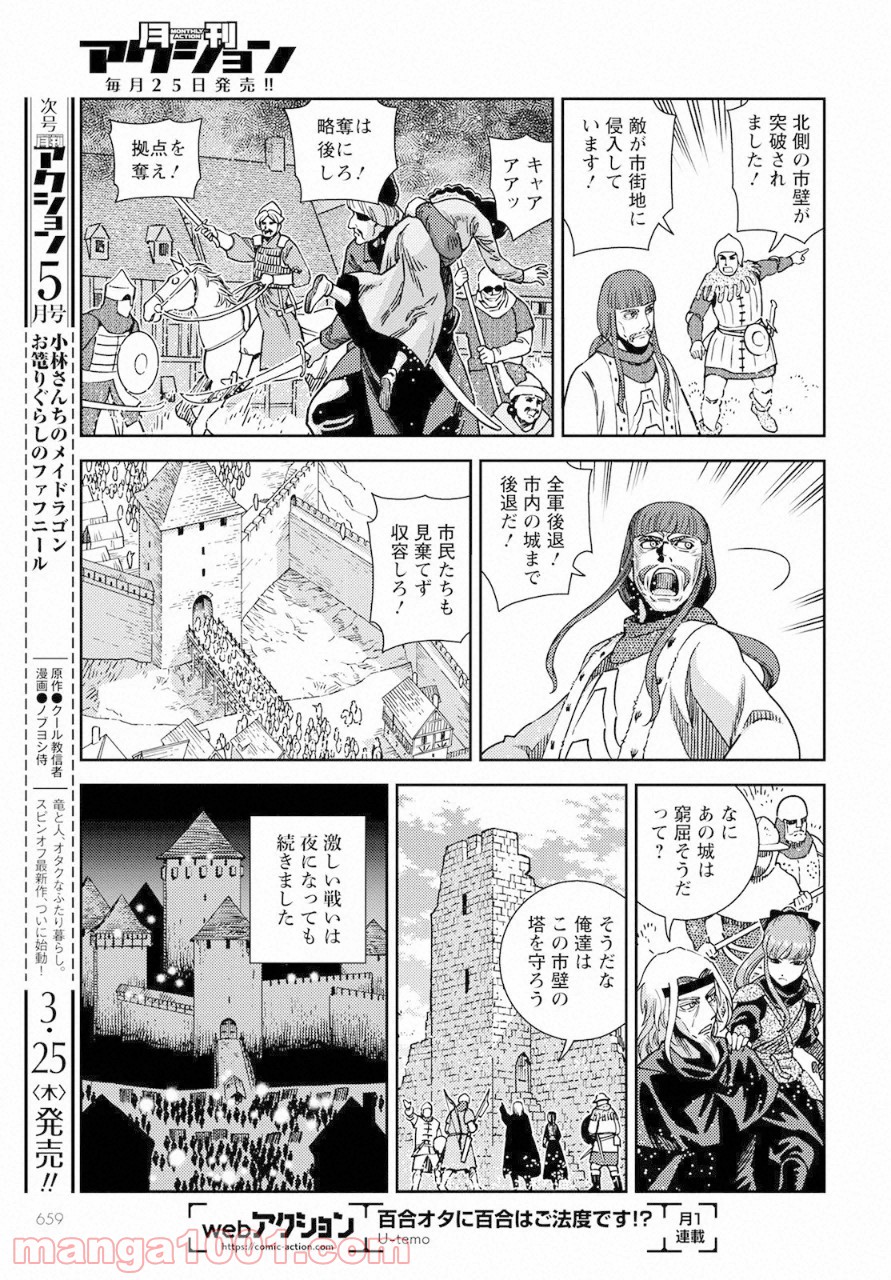 乙女戦争外伝Ⅱ 火を継ぐ者たち - 第8話 - Page 21