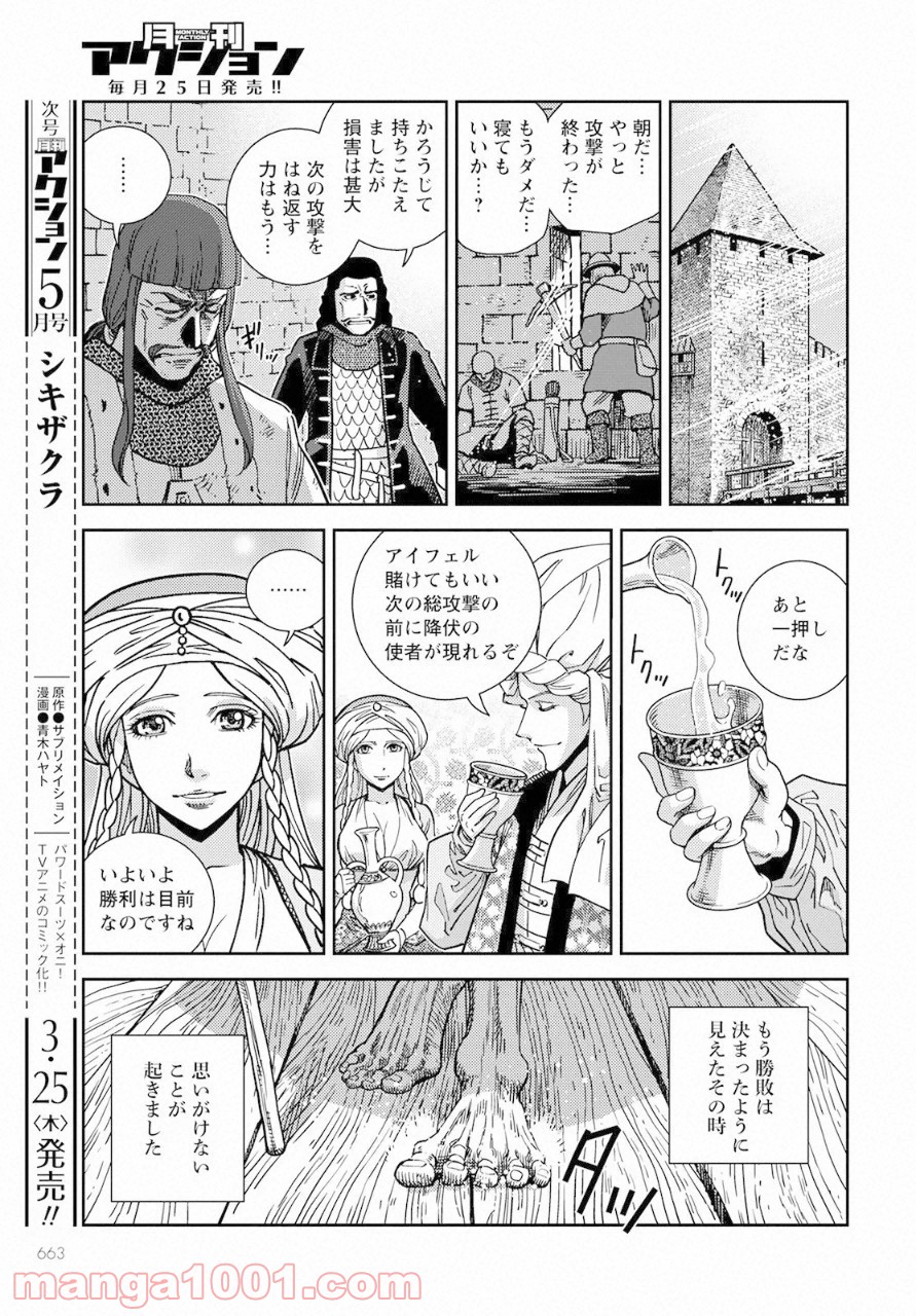 乙女戦争外伝Ⅱ 火を継ぐ者たち - 第8話 - Page 25