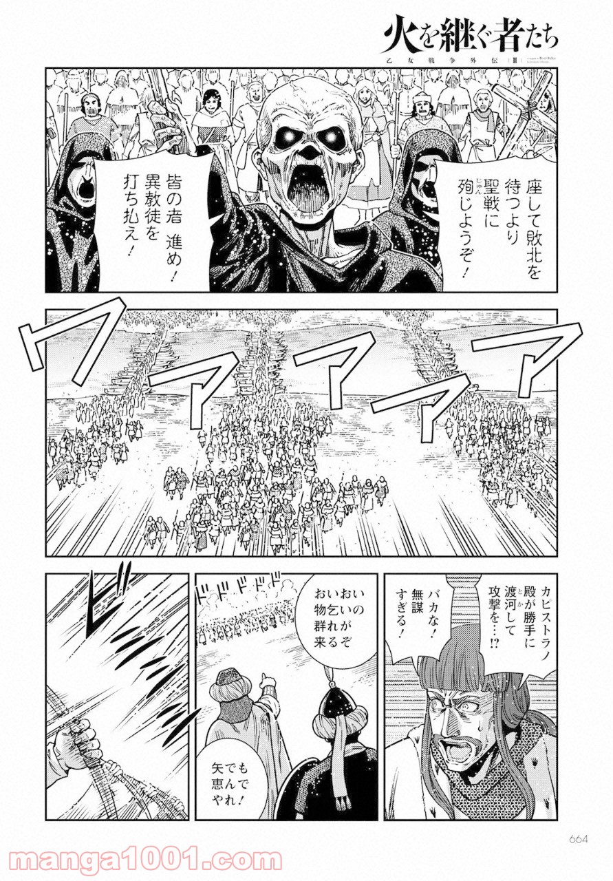 乙女戦争外伝Ⅱ 火を継ぐ者たち - 第8話 - Page 26