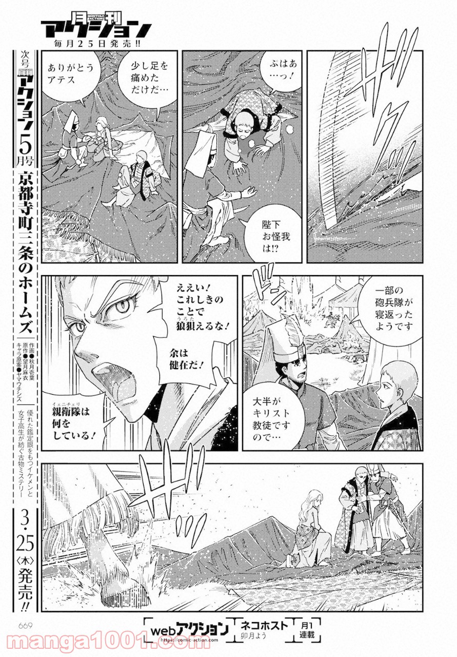 乙女戦争外伝Ⅱ 火を継ぐ者たち - 第8話 - Page 31