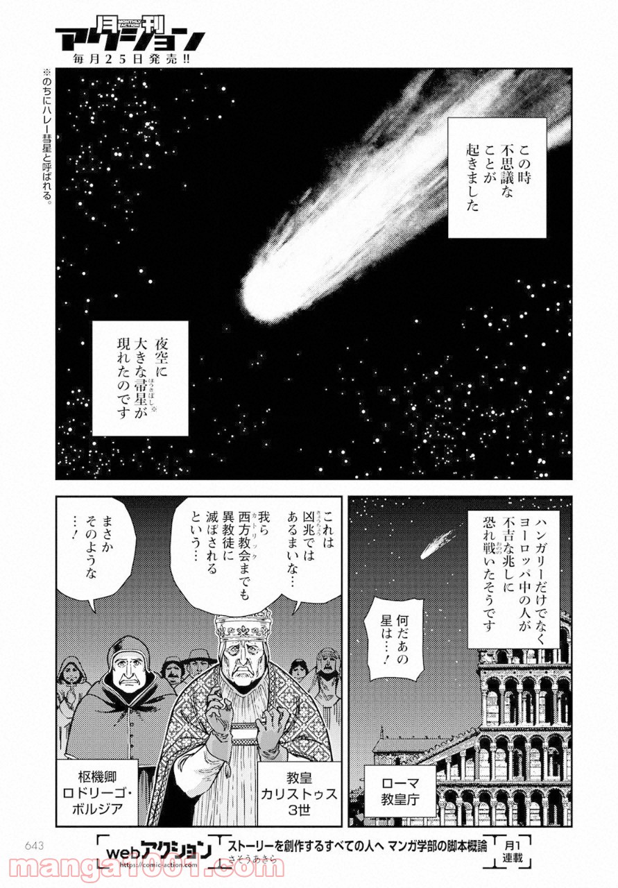 乙女戦争外伝Ⅱ 火を継ぐ者たち - 第8話 - Page 5