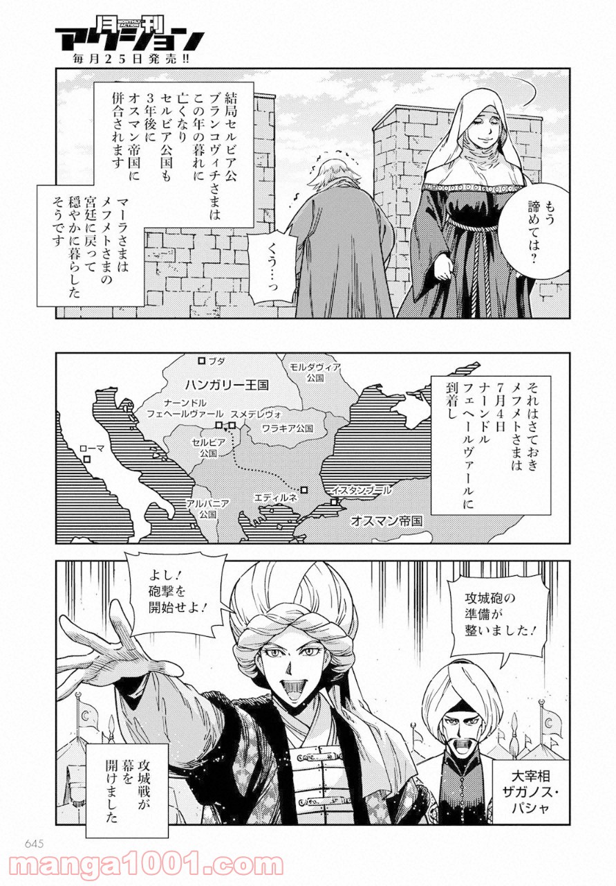 乙女戦争外伝Ⅱ 火を継ぐ者たち - 第8話 - Page 7