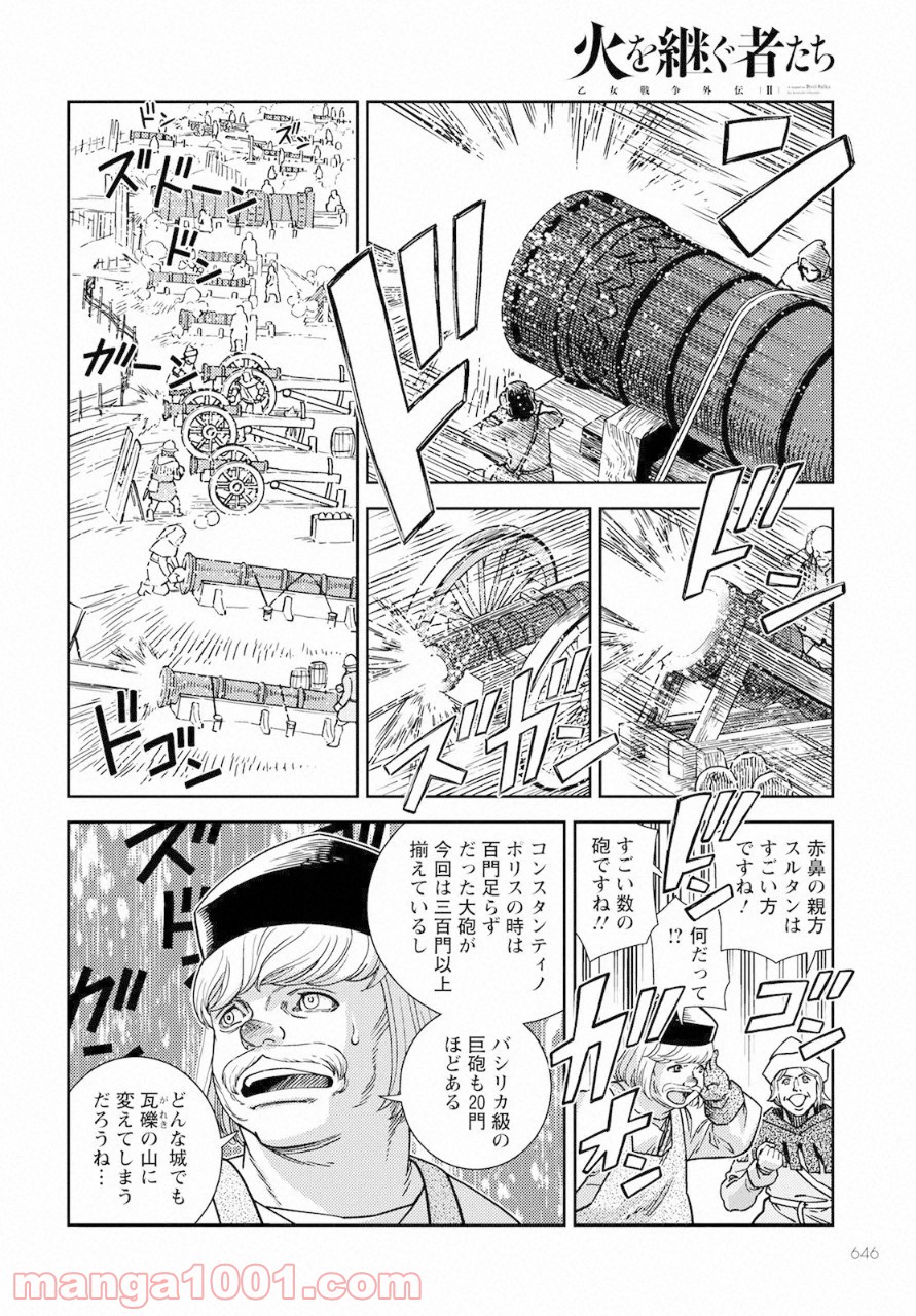 乙女戦争外伝Ⅱ 火を継ぐ者たち - 第8話 - Page 8