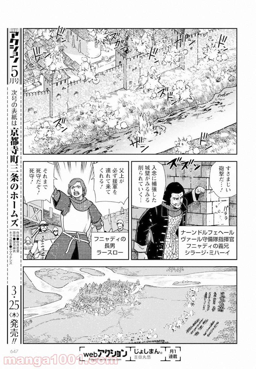 乙女戦争外伝Ⅱ 火を継ぐ者たち - 第8話 - Page 9