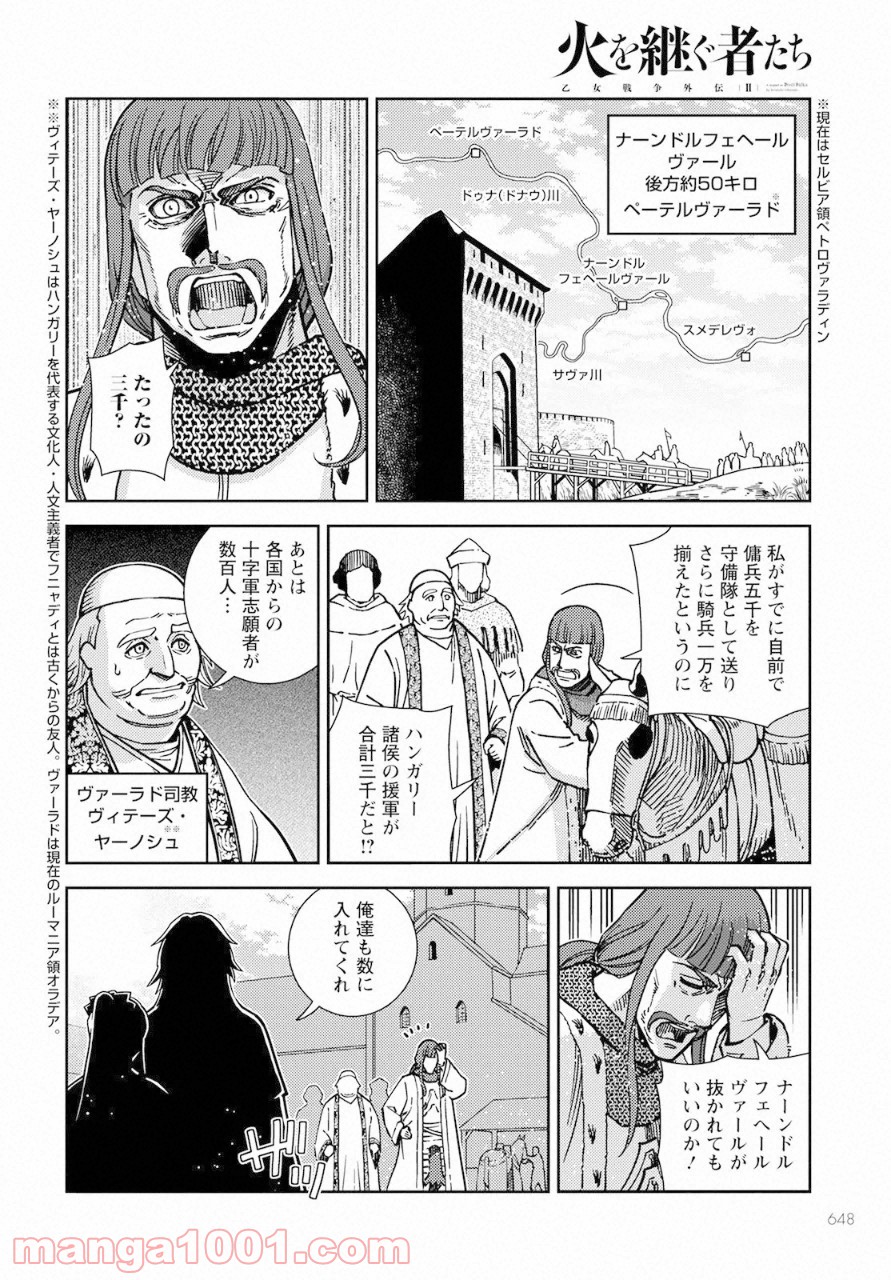 乙女戦争外伝Ⅱ 火を継ぐ者たち - 第8話 - Page 10