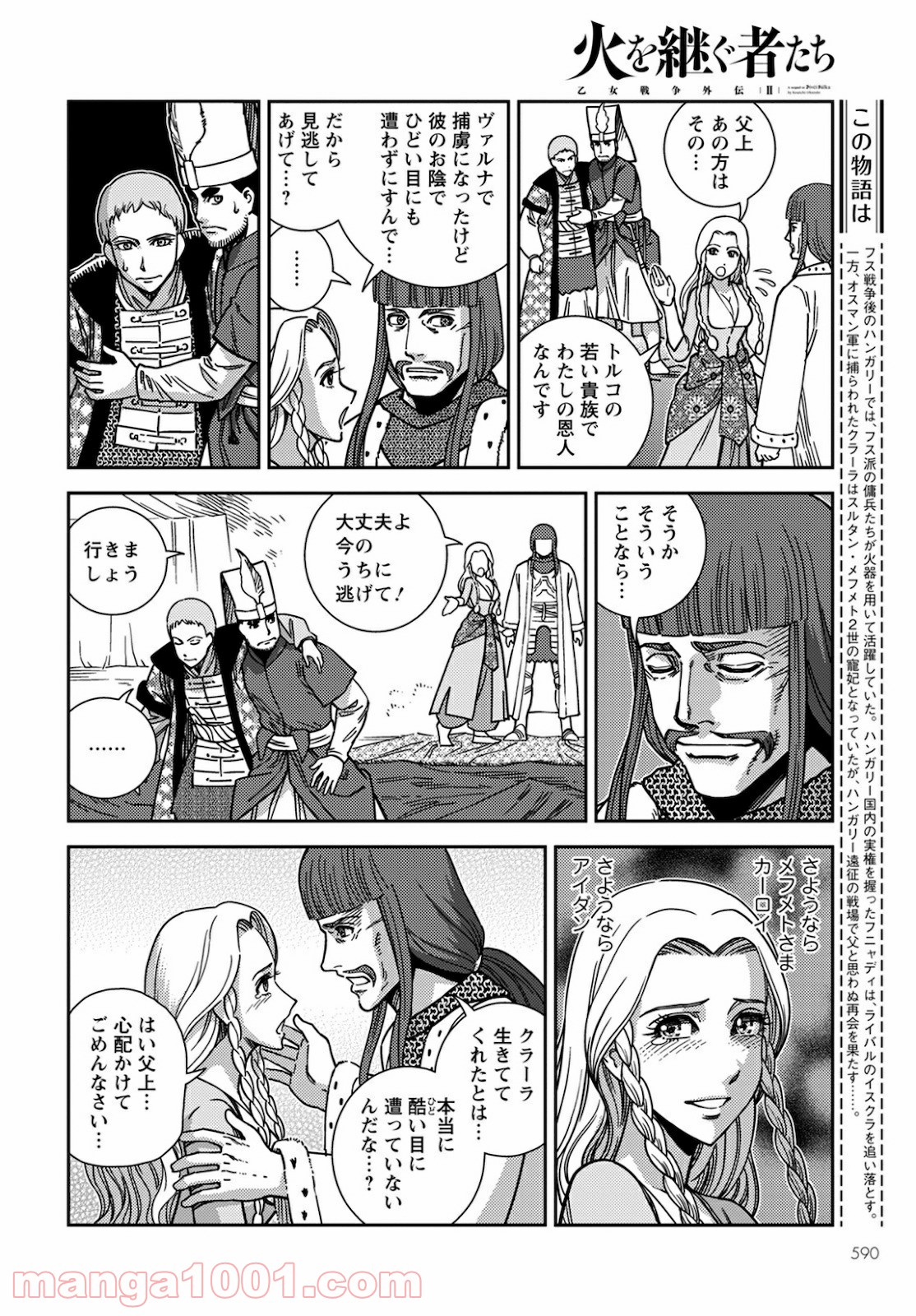 乙女戦争外伝Ⅱ 火を継ぐ者たち - 第9話 - Page 2