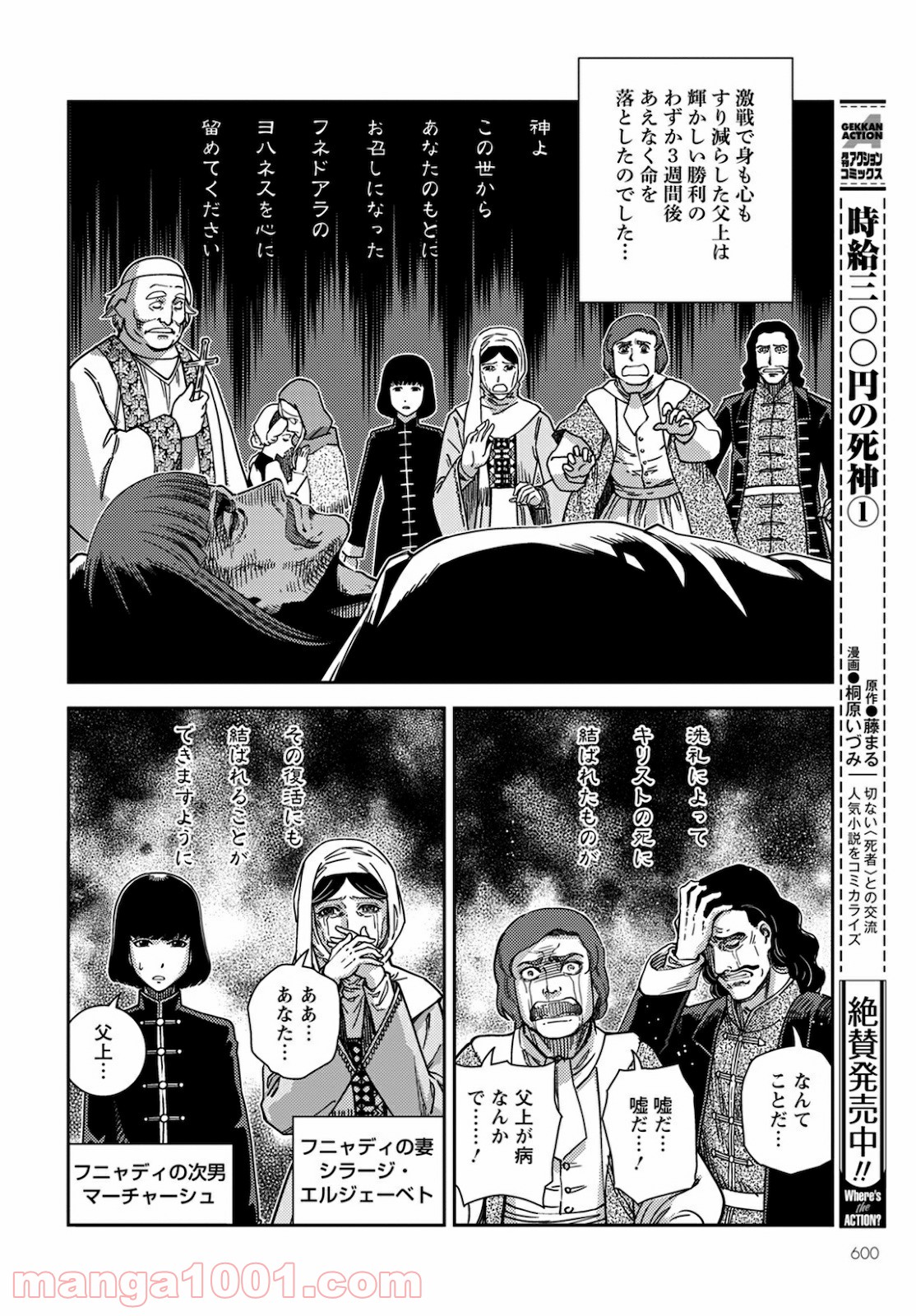 乙女戦争外伝Ⅱ 火を継ぐ者たち - 第9話 - Page 13