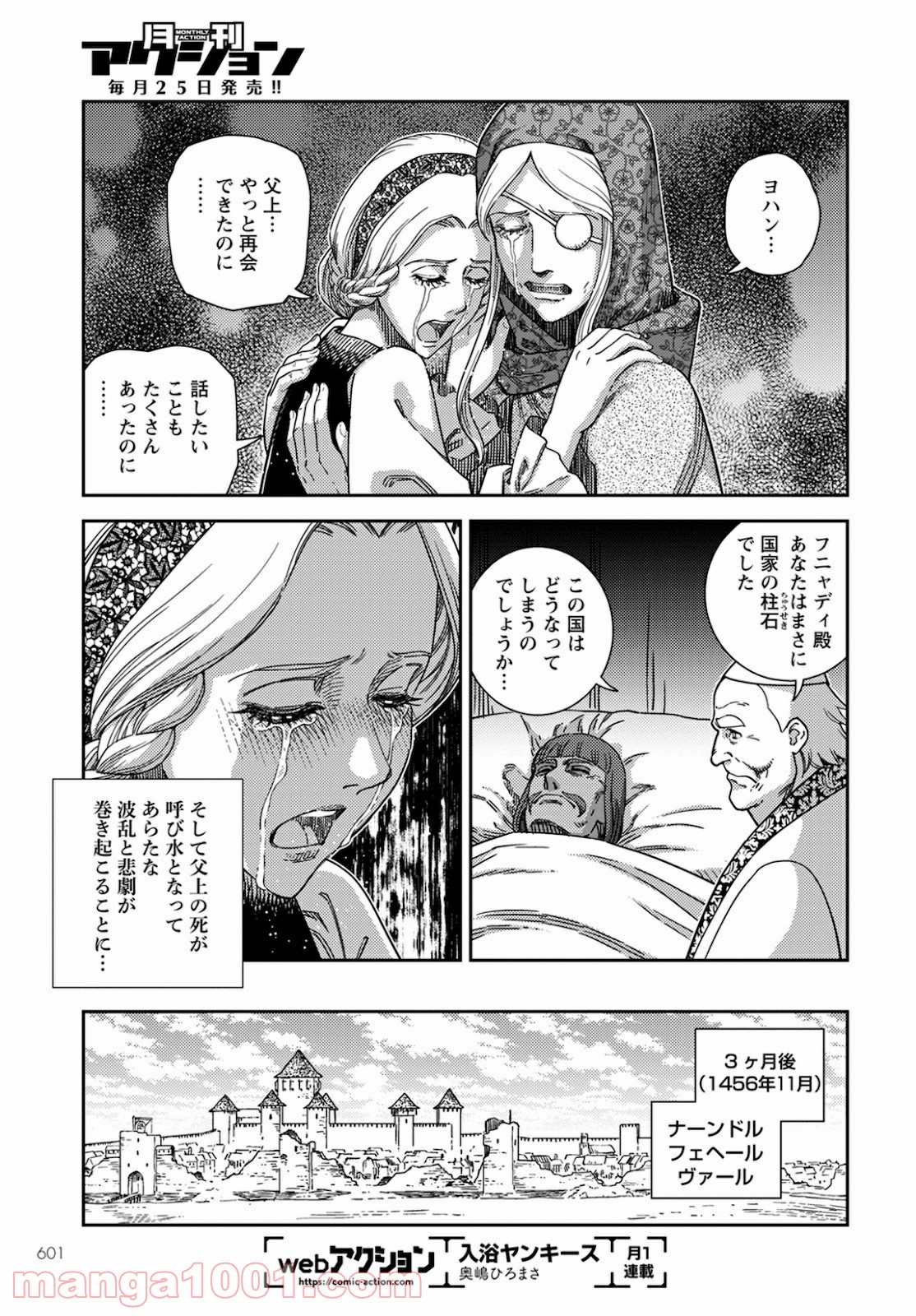 乙女戦争外伝Ⅱ 火を継ぐ者たち - 第9話 - Page 14