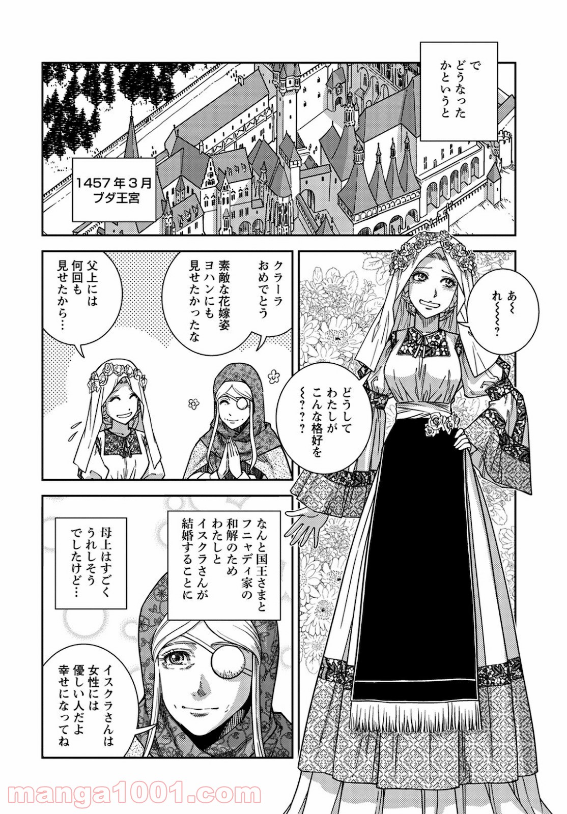 乙女戦争外伝Ⅱ 火を継ぐ者たち - 第9話 - Page 19