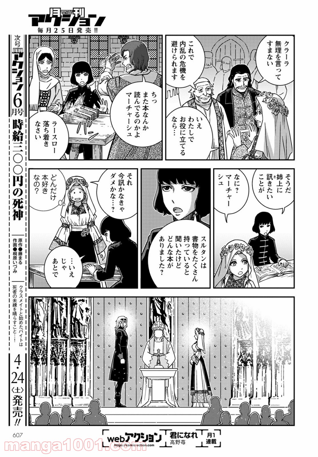 乙女戦争外伝Ⅱ 火を継ぐ者たち - 第9話 - Page 20