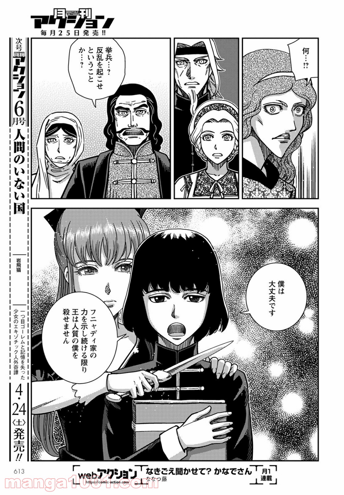 乙女戦争外伝Ⅱ 火を継ぐ者たち - 第9話 - Page 26