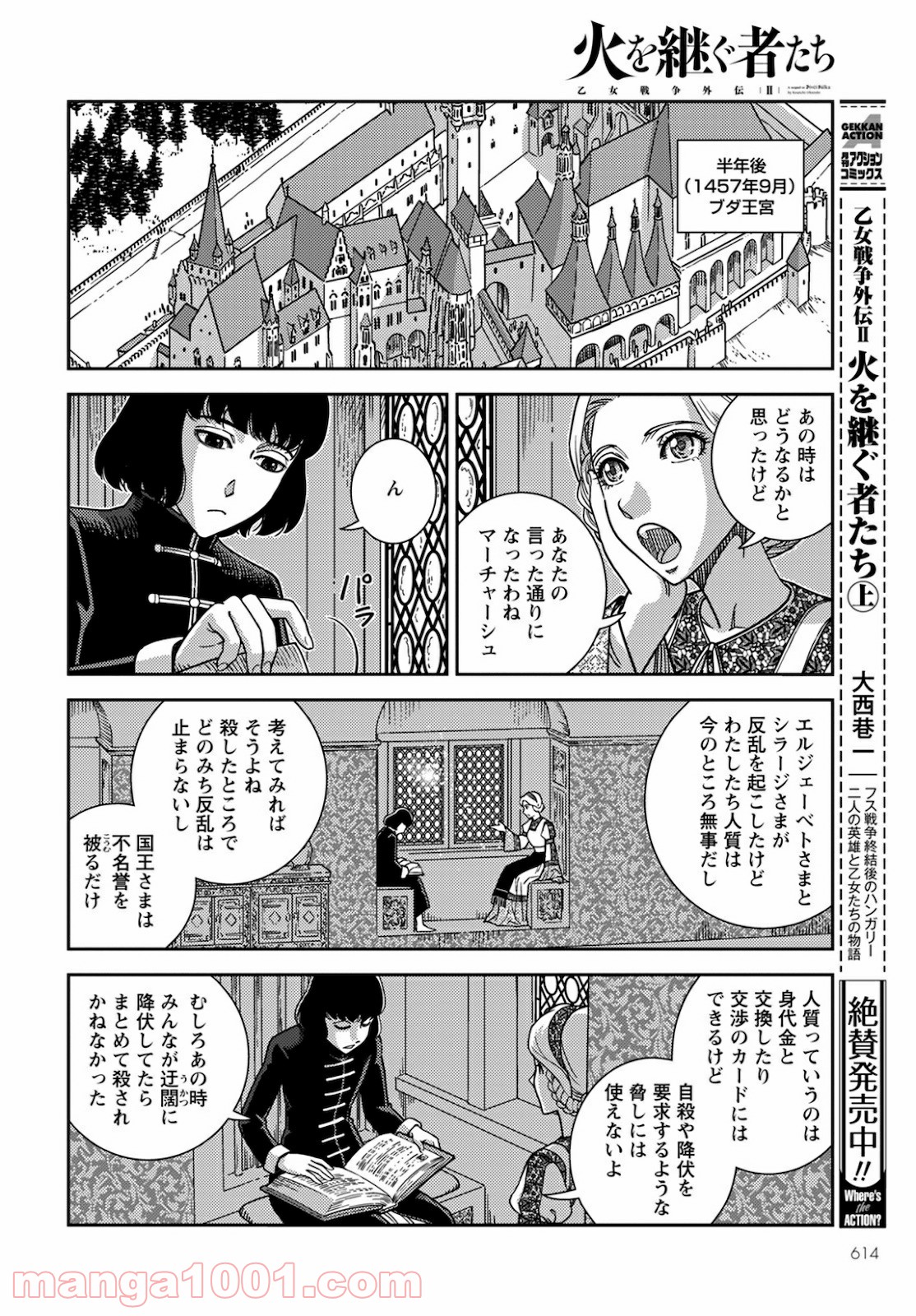 乙女戦争外伝Ⅱ 火を継ぐ者たち - 第9話 - Page 27