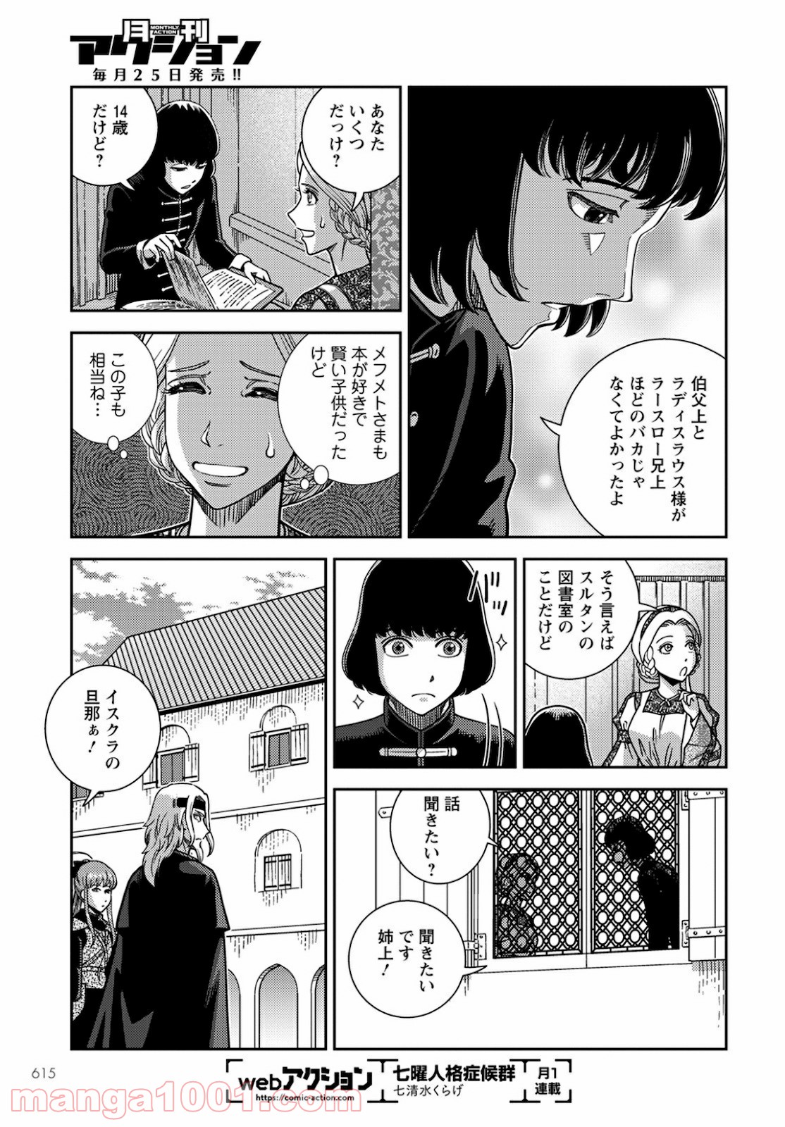 乙女戦争外伝Ⅱ 火を継ぐ者たち - 第9話 - Page 28