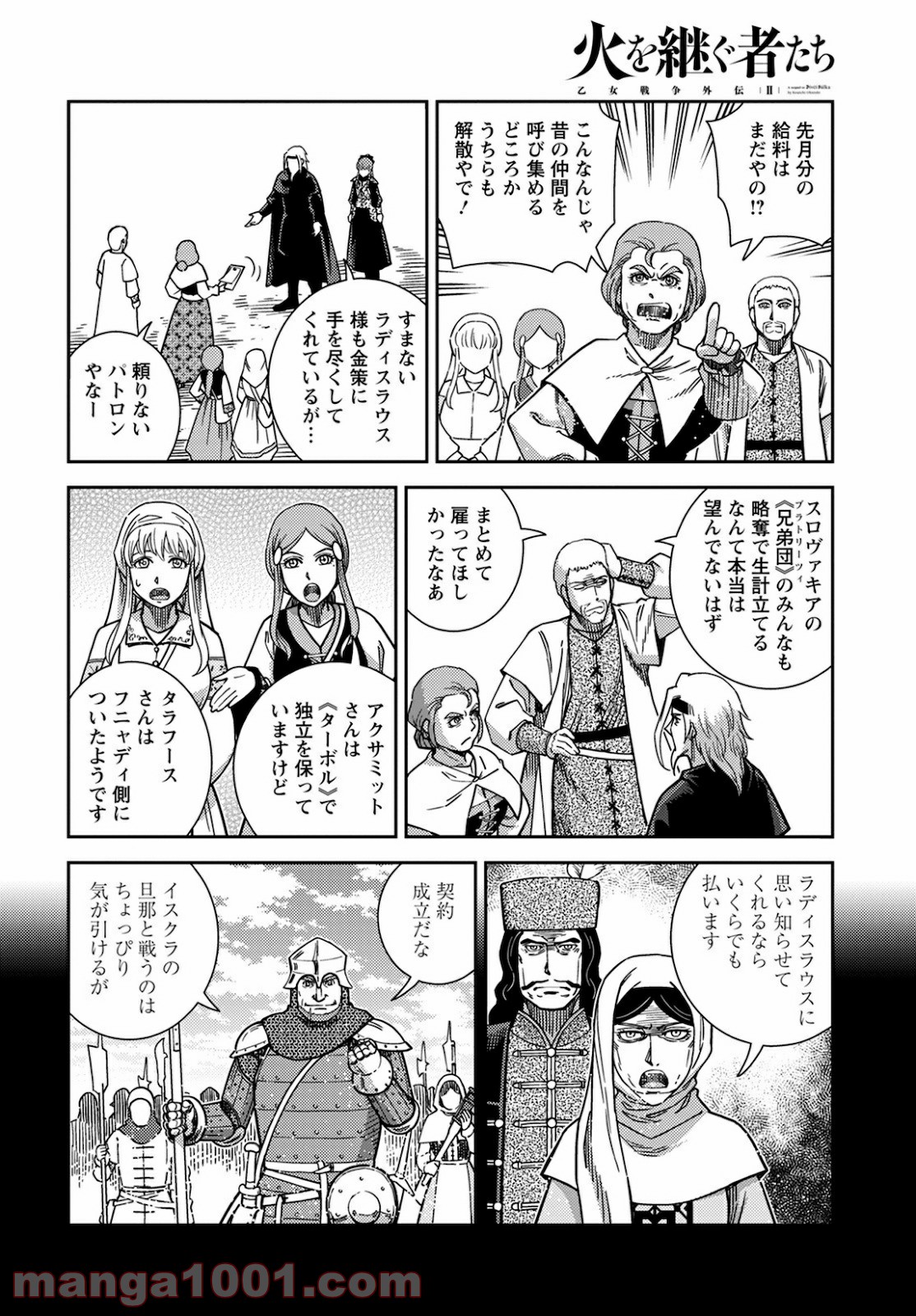 乙女戦争外伝Ⅱ 火を継ぐ者たち - 第9話 - Page 29