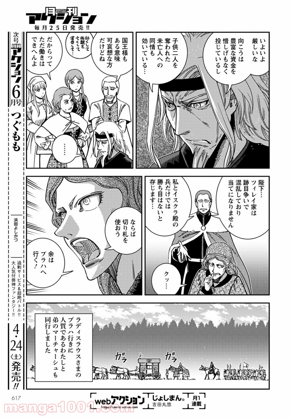 乙女戦争外伝Ⅱ 火を継ぐ者たち - 第9話 - Page 30