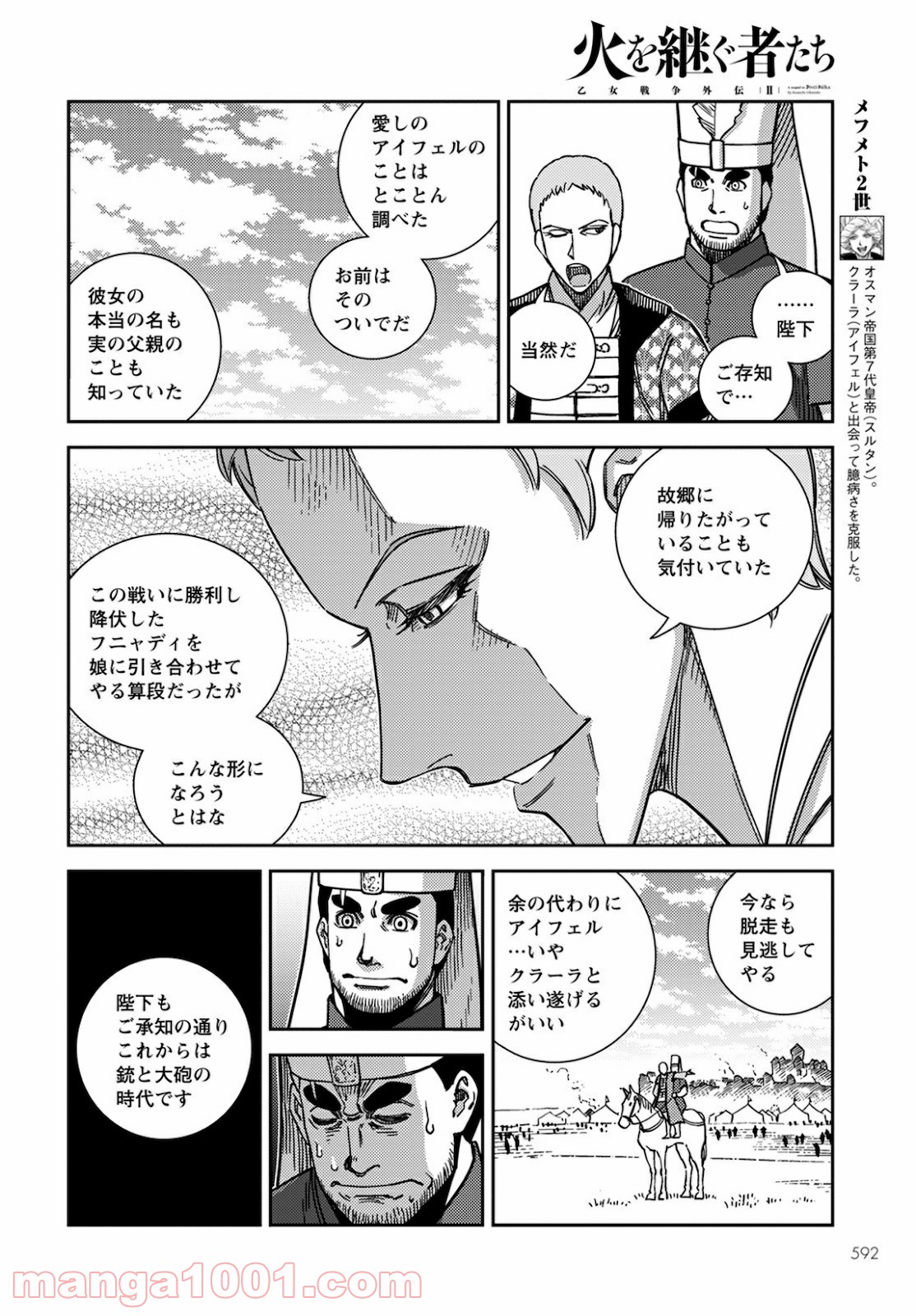 乙女戦争外伝Ⅱ 火を継ぐ者たち - 第9話 - Page 4