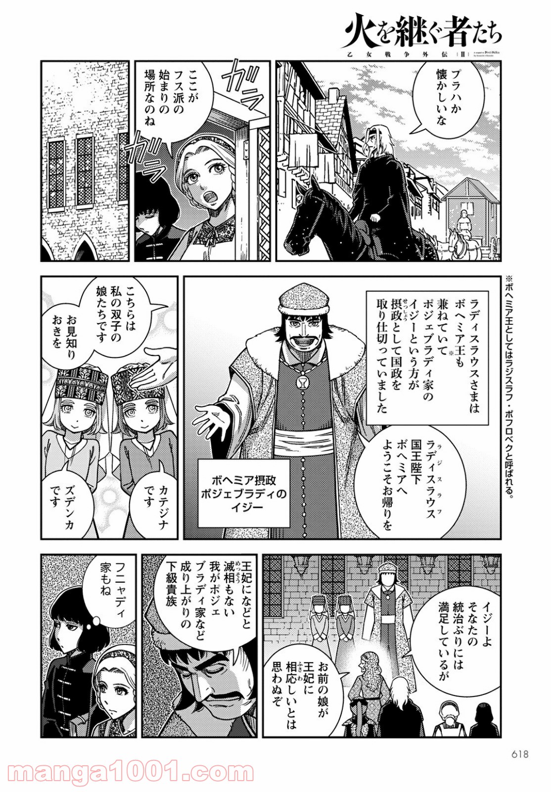 乙女戦争外伝Ⅱ 火を継ぐ者たち - 第9話 - Page 31