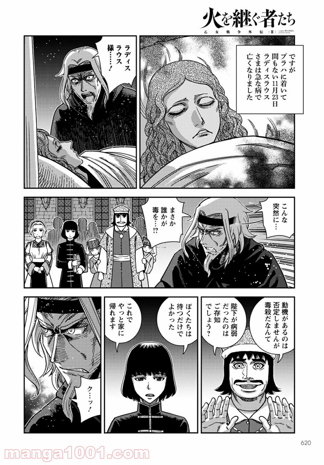 乙女戦争外伝Ⅱ 火を継ぐ者たち - 第9話 - Page 33