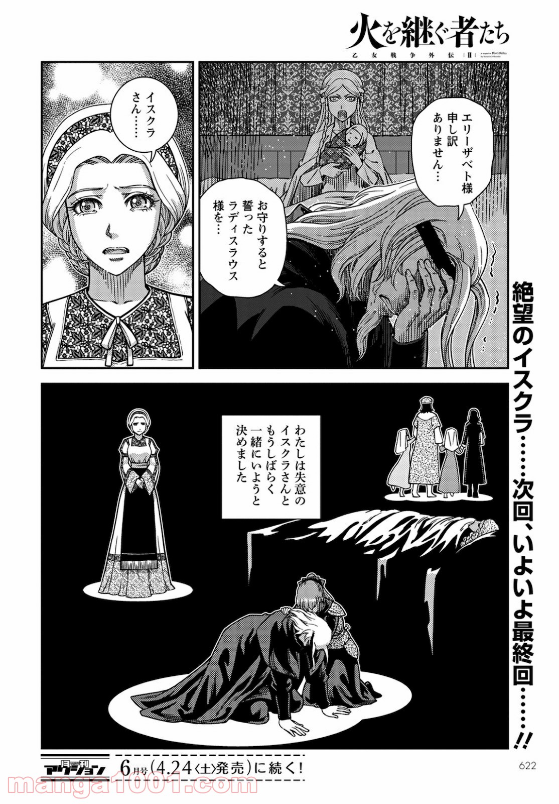 乙女戦争外伝Ⅱ 火を継ぐ者たち - 第9話 - Page 35