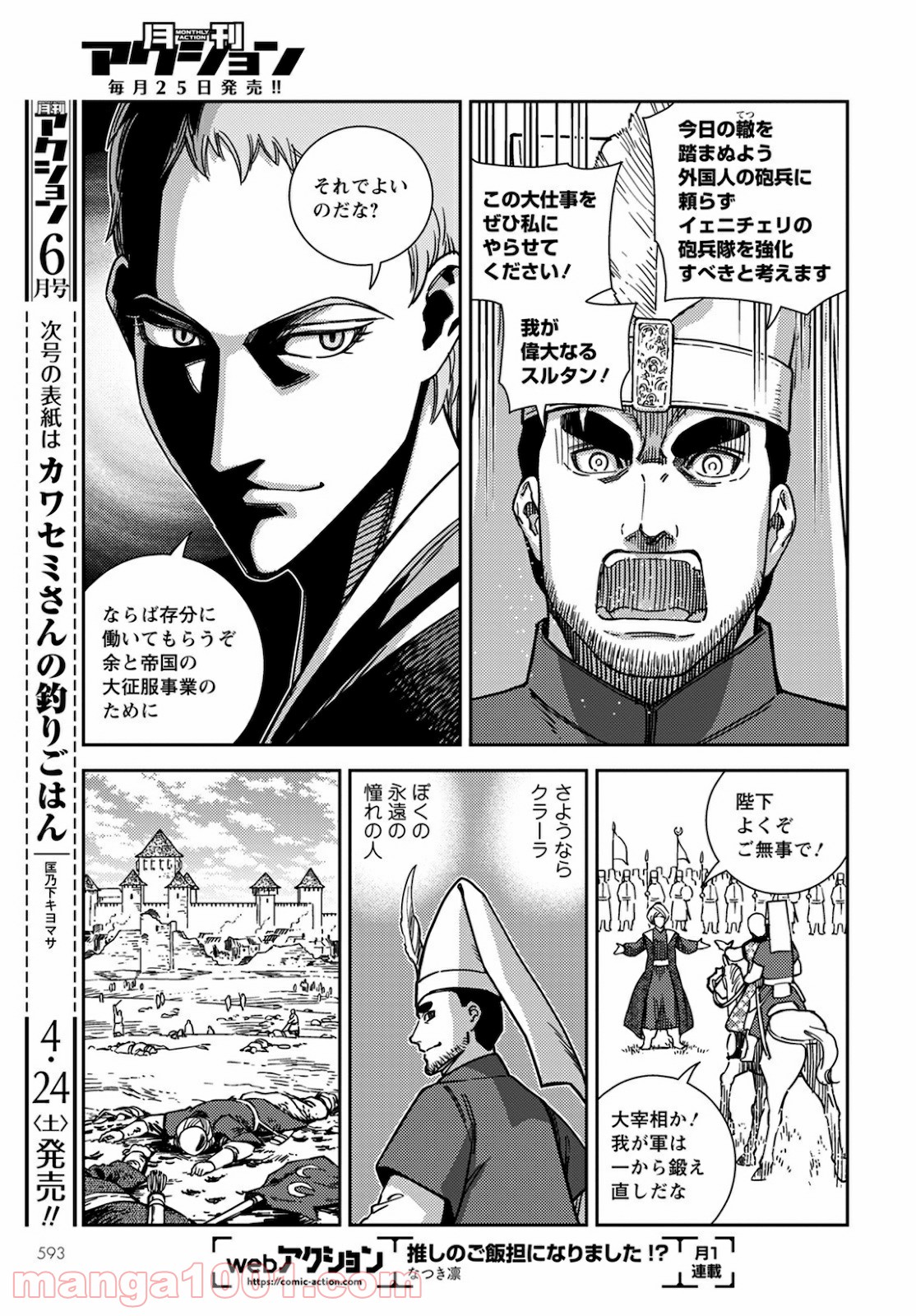 乙女戦争外伝Ⅱ 火を継ぐ者たち - 第9話 - Page 6