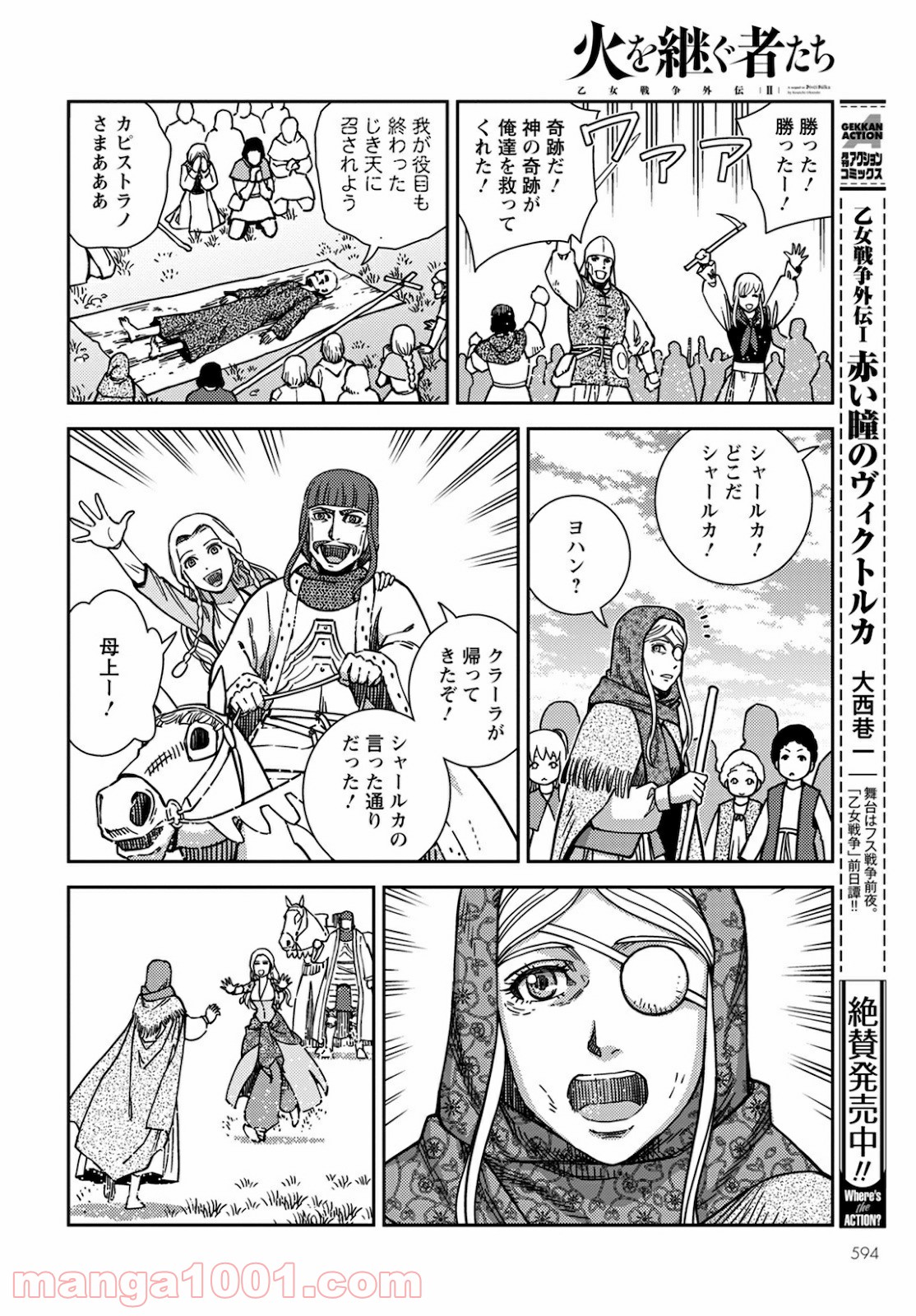 乙女戦争外伝Ⅱ 火を継ぐ者たち - 第9話 - Page 7