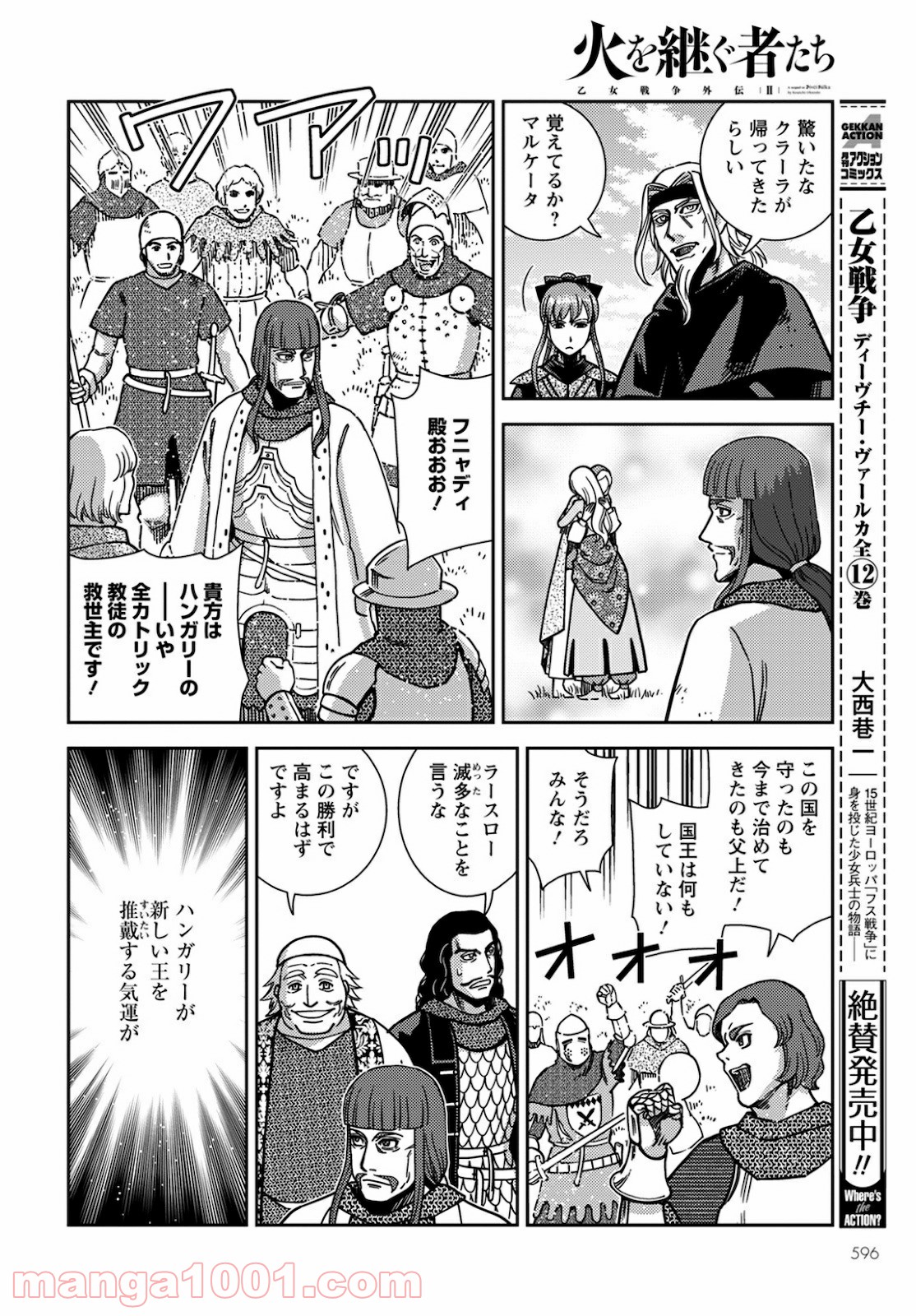 乙女戦争外伝Ⅱ 火を継ぐ者たち - 第9話 - Page 9