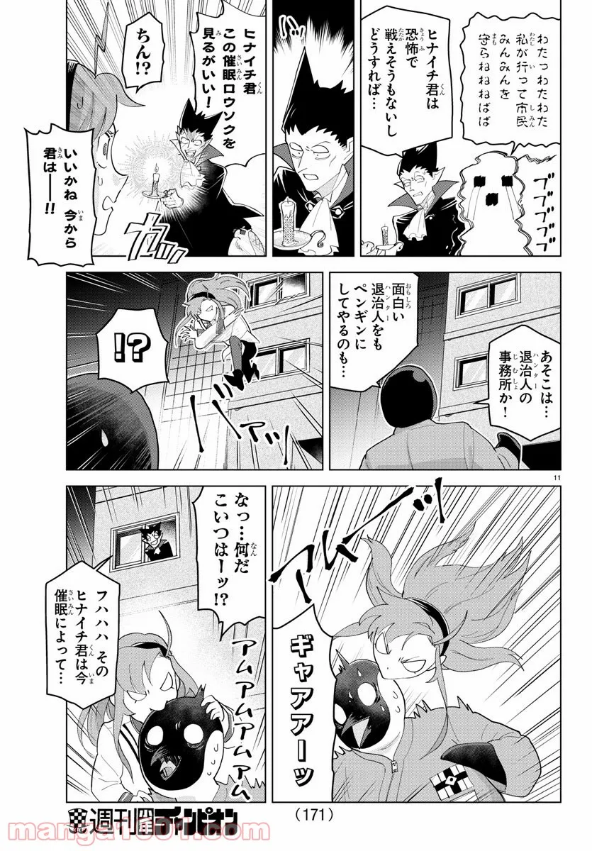 乙女戦争外伝Ⅱ 火を継ぐ者たち - 第10話 - Page 11