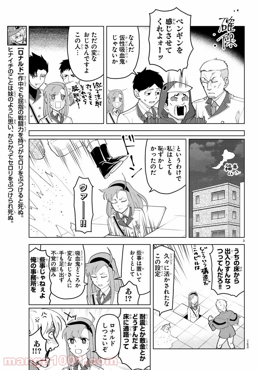 乙女戦争外伝Ⅱ 火を継ぐ者たち - 第10話 - Page 3