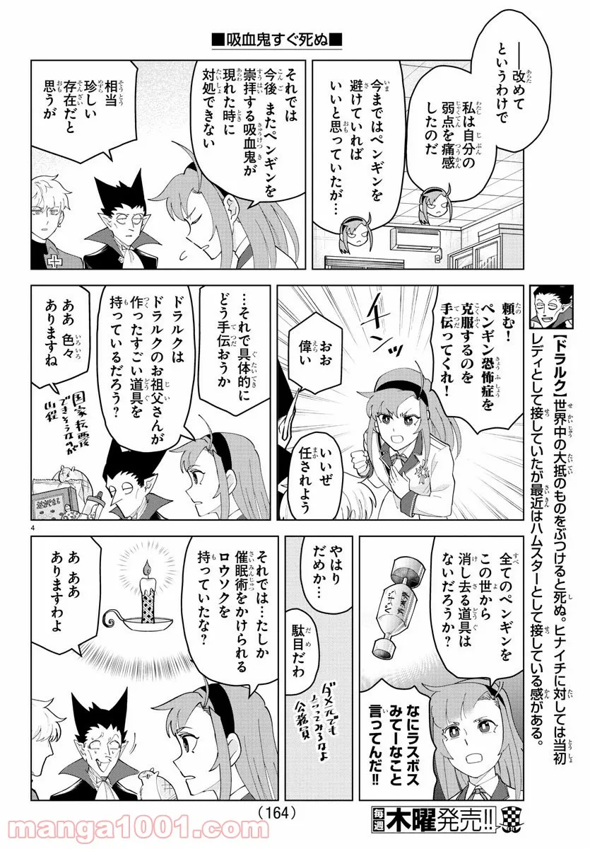 乙女戦争外伝Ⅱ 火を継ぐ者たち - 第10話 - Page 4