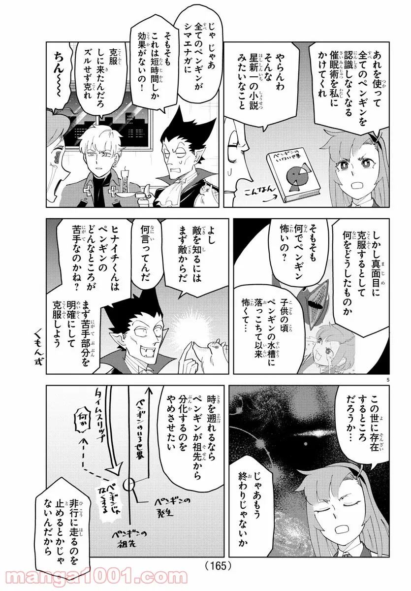 乙女戦争外伝Ⅱ 火を継ぐ者たち - 第10話 - Page 5