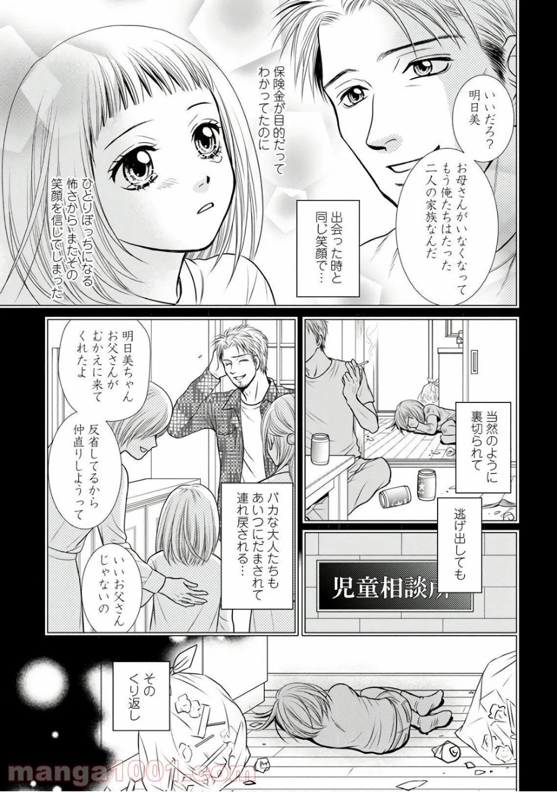 汝、隣人を×せよ。 - 第1話 - Page 17