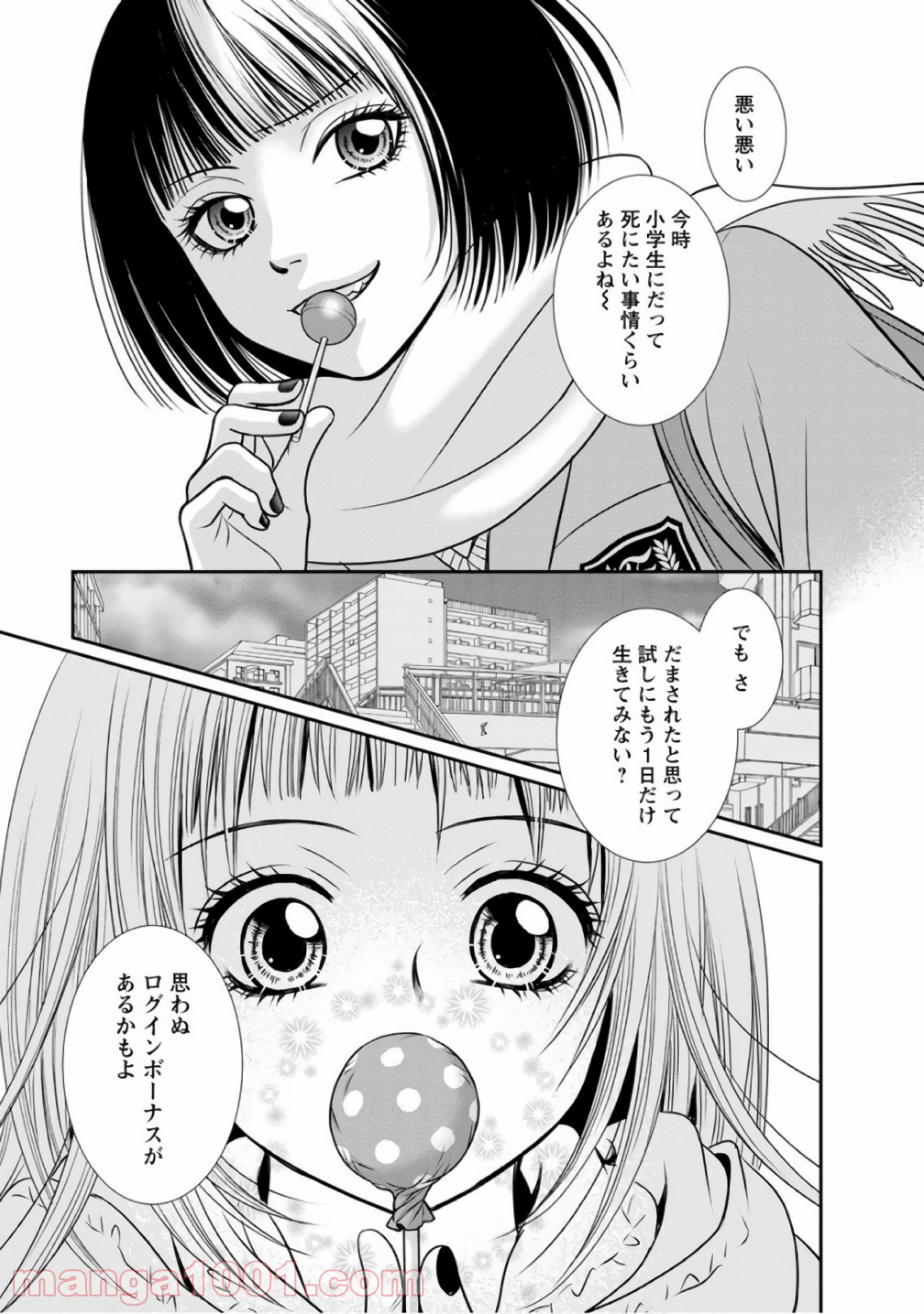 汝、隣人を×せよ。 - 第1話 - Page 23