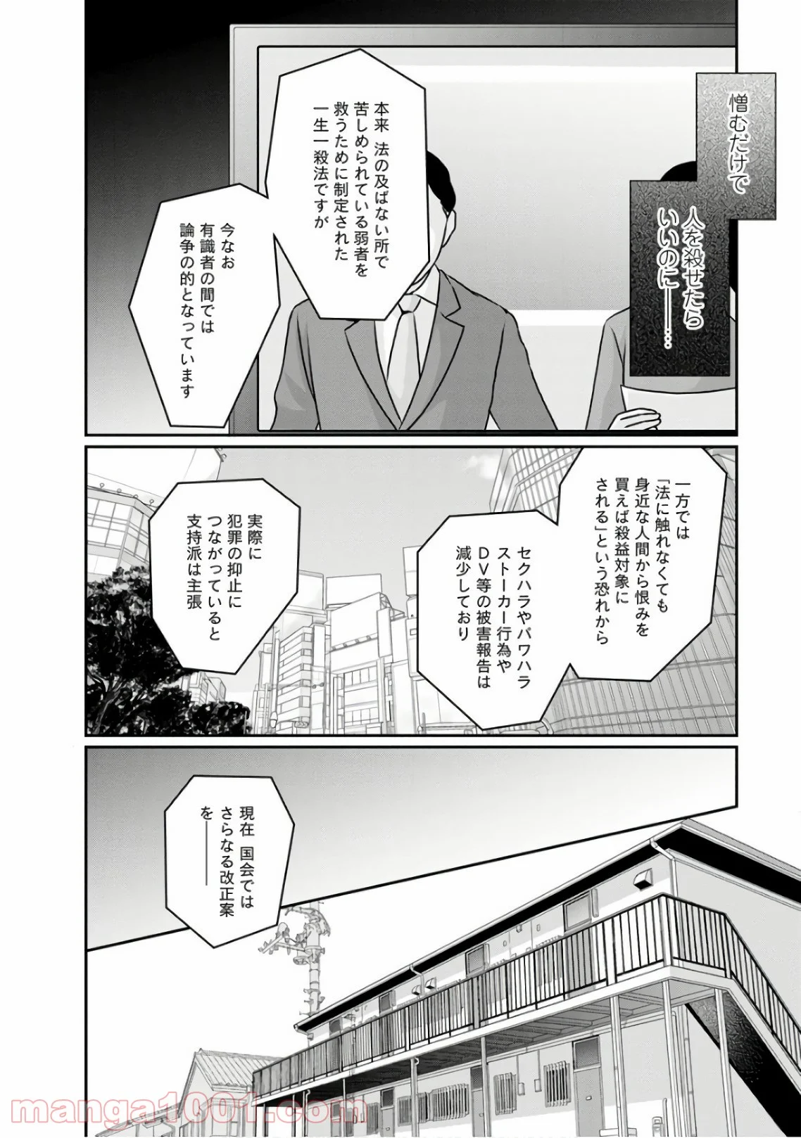 汝、隣人を×せよ。 - 第1話 - Page 8