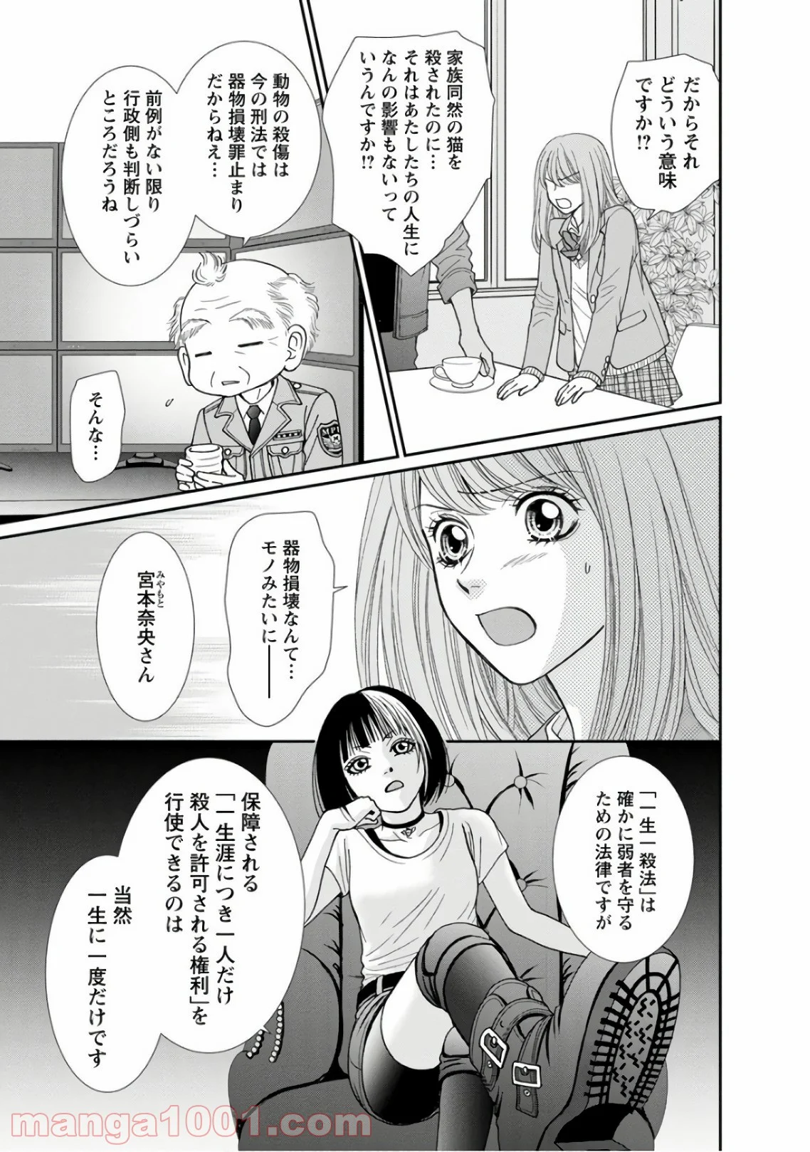 汝、隣人を×せよ。 - 第2話 - Page 19