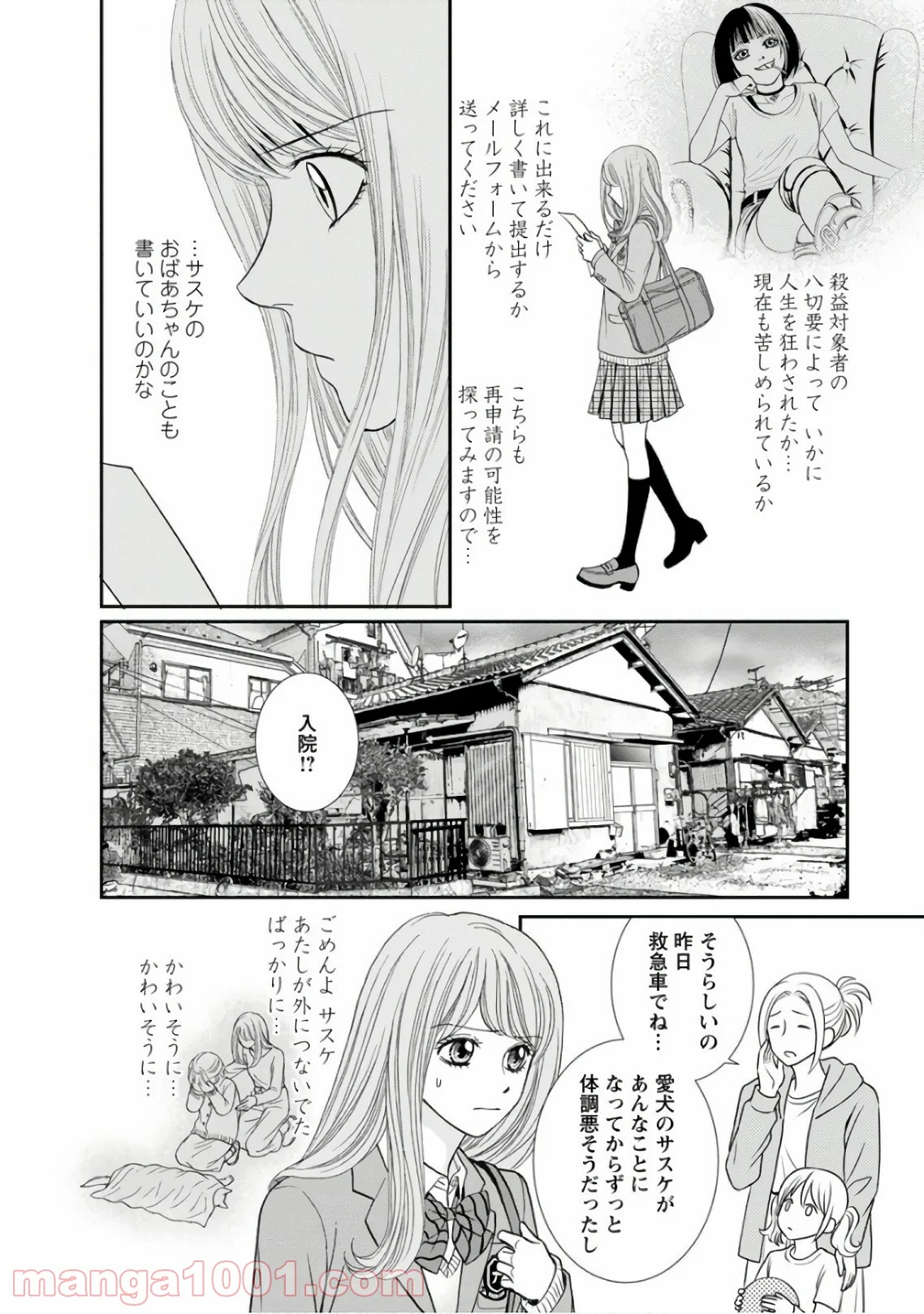 汝、隣人を×せよ。 - 第2話 - Page 24