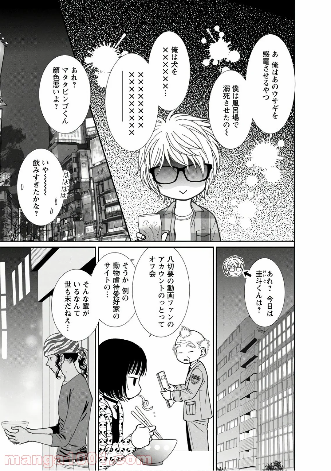 汝、隣人を×せよ。 - 第3話 - Page 11