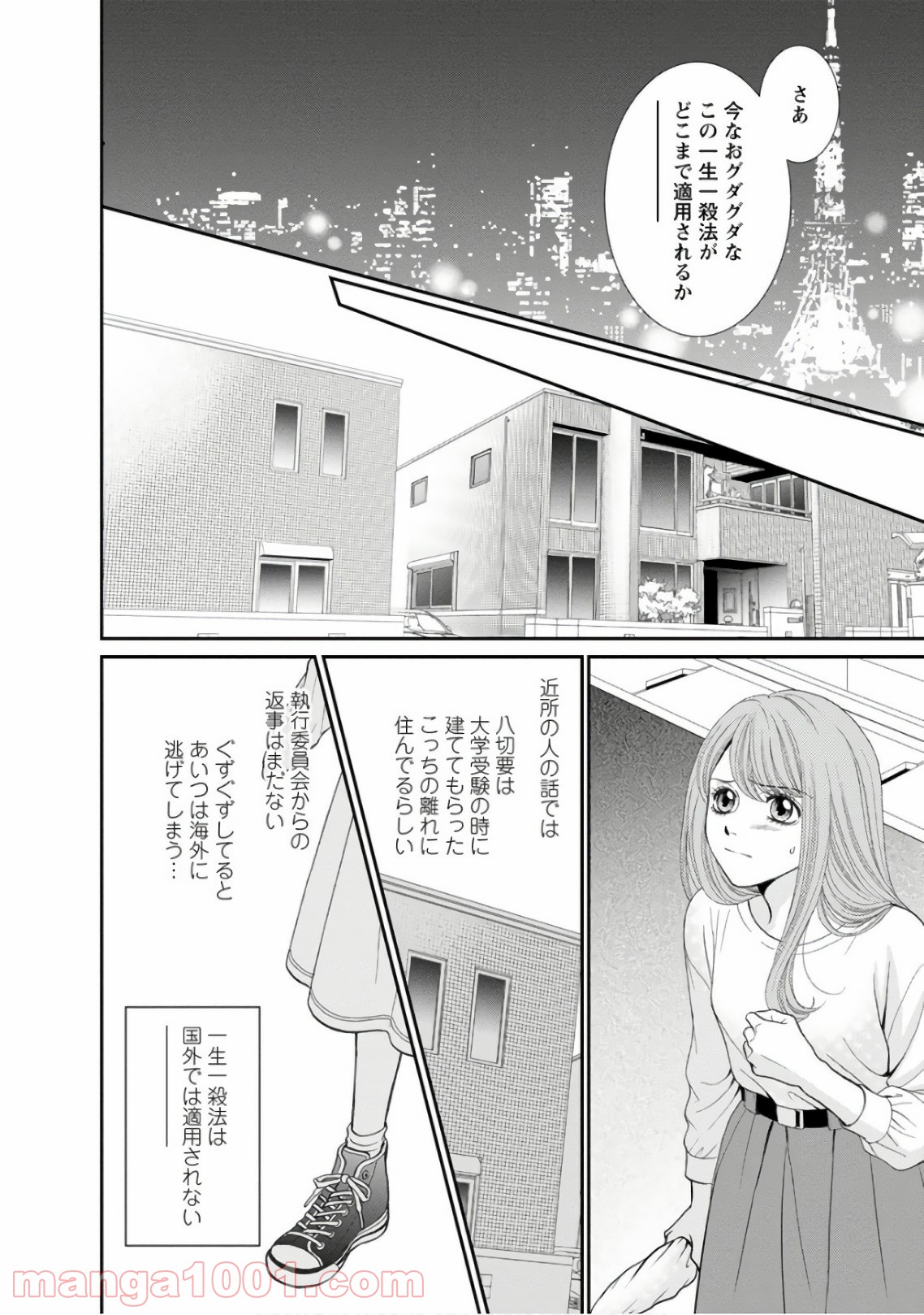 汝、隣人を×せよ。 - 第3話 - Page 14