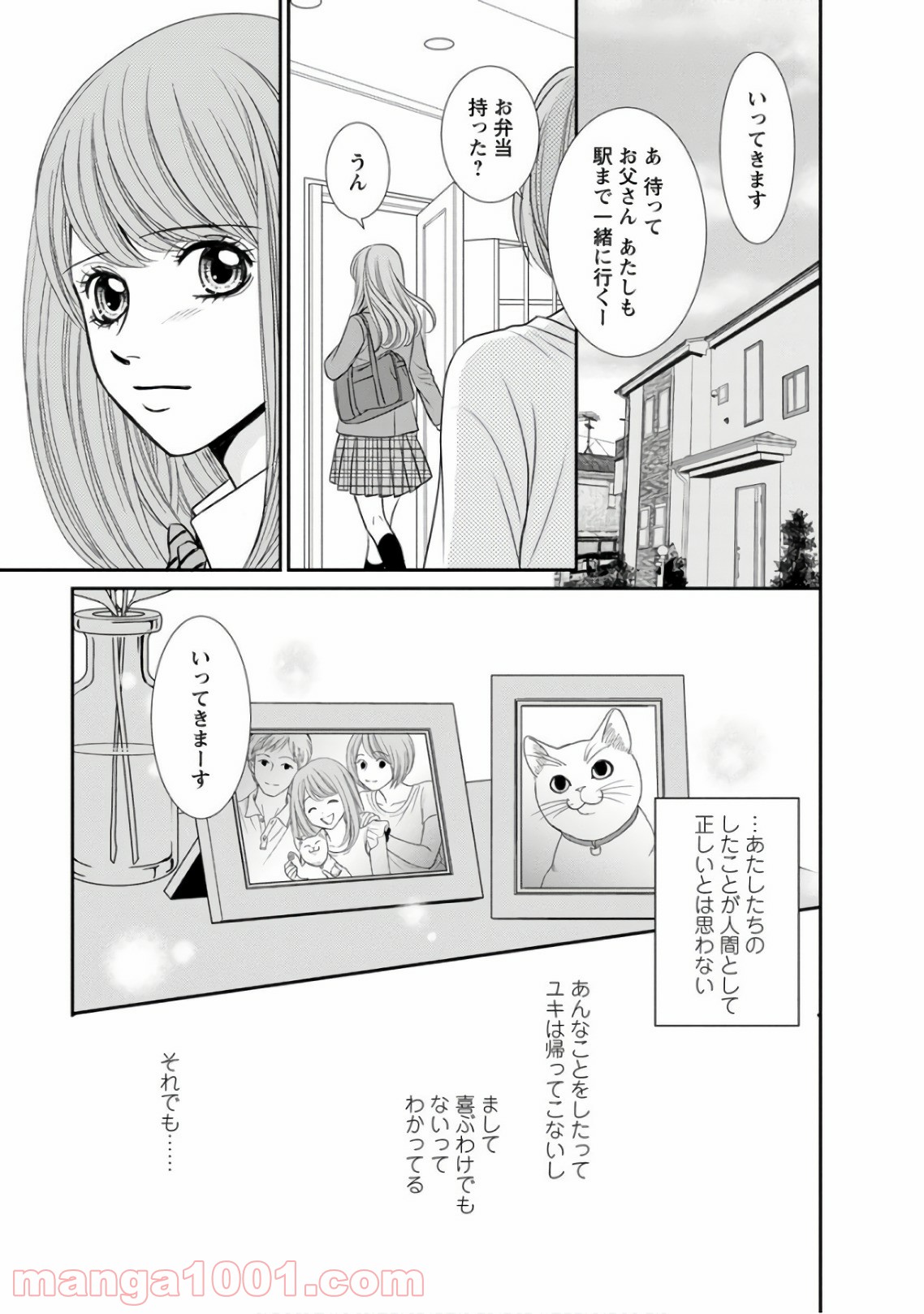 汝、隣人を×せよ。 - 第3話 - Page 29