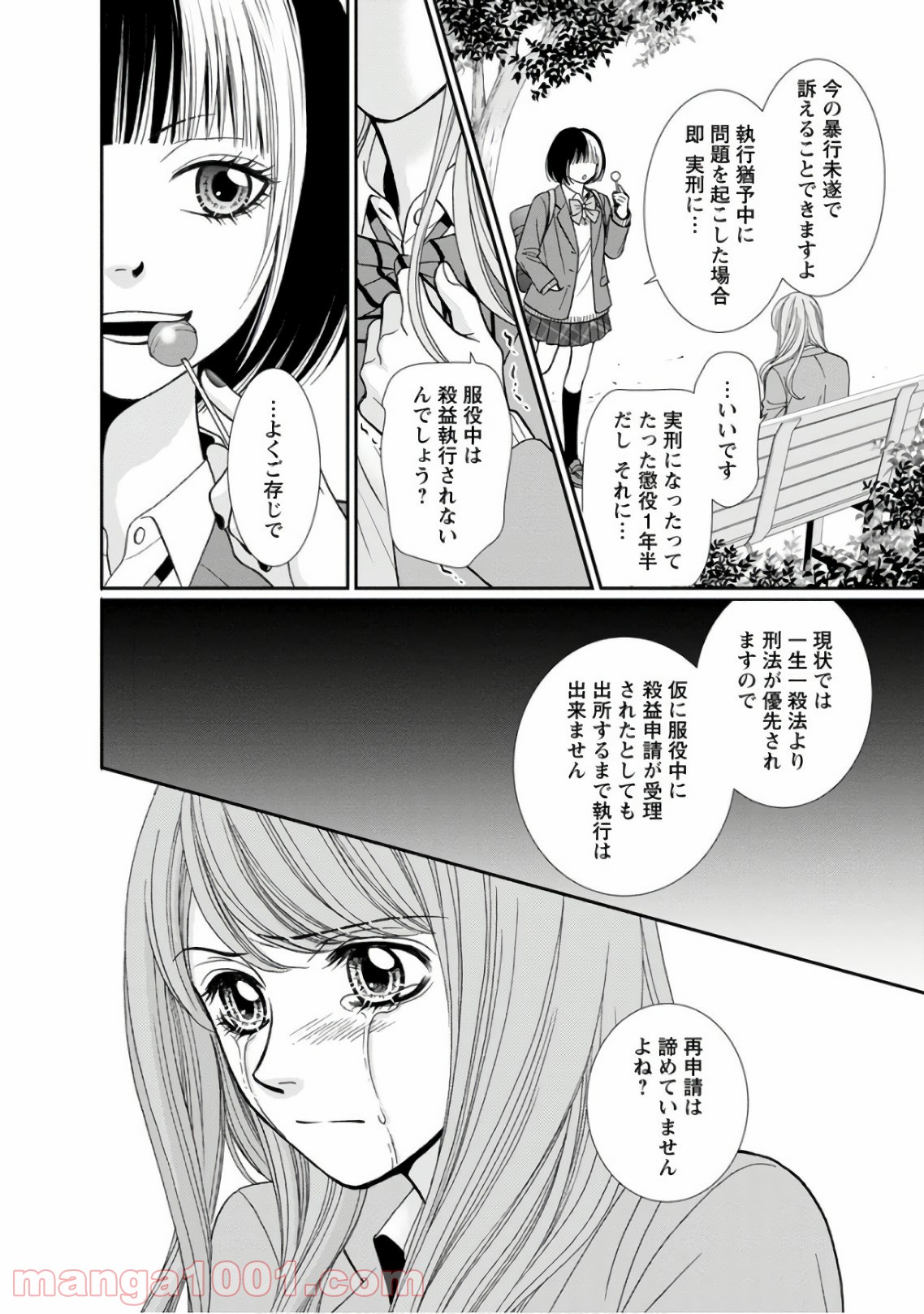 汝、隣人を×せよ。 - 第3話 - Page 6