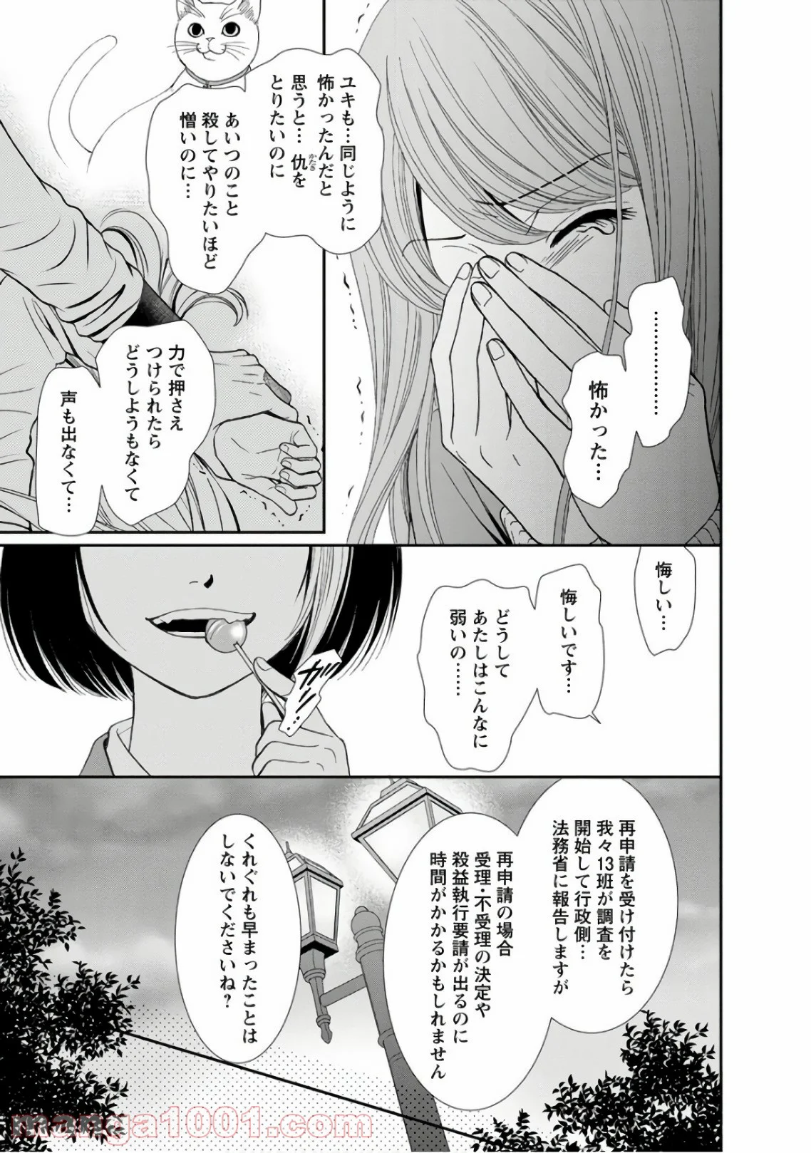 汝、隣人を×せよ。 - 第3話 - Page 7