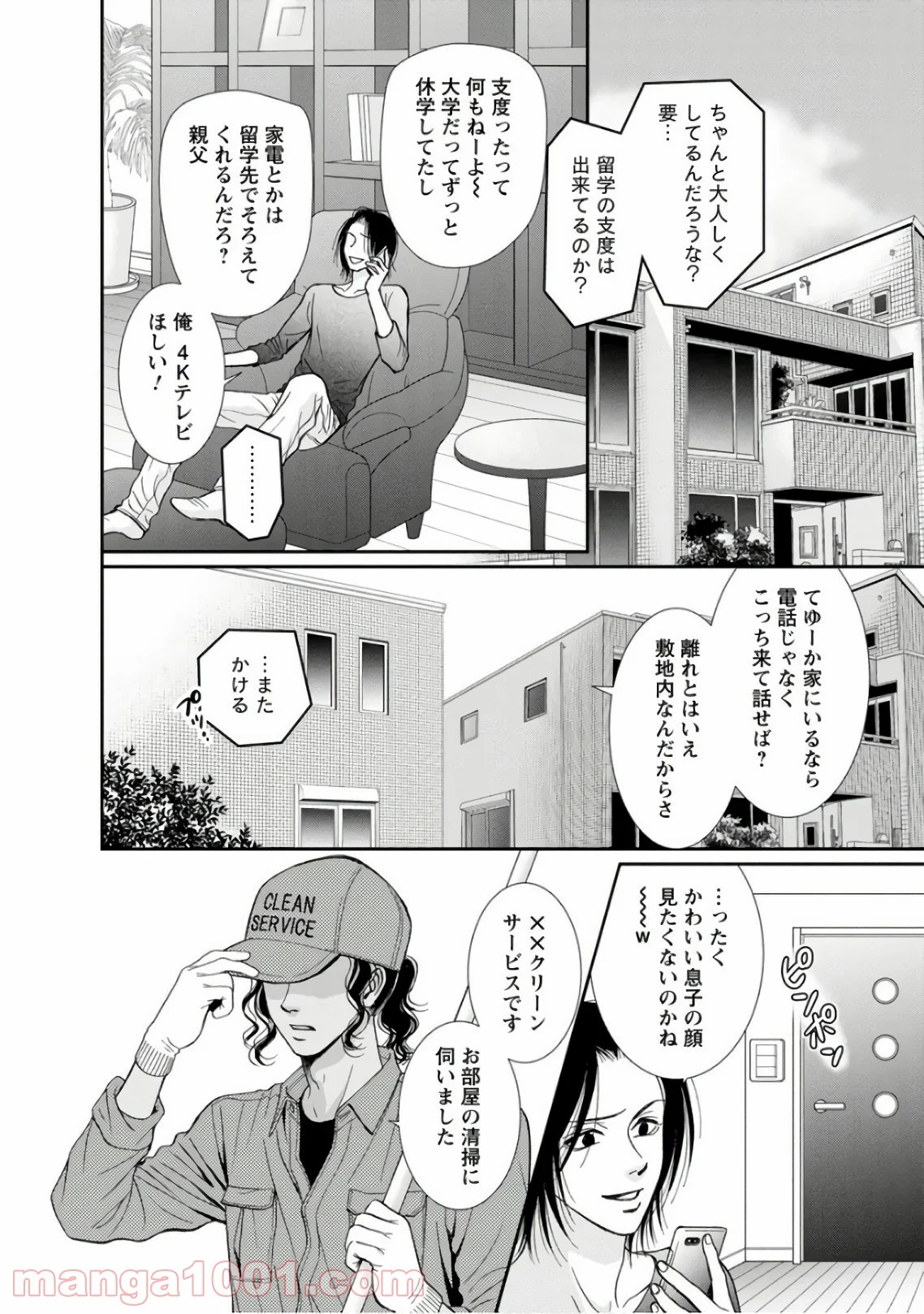 汝、隣人を×せよ。 - 第3話 - Page 8