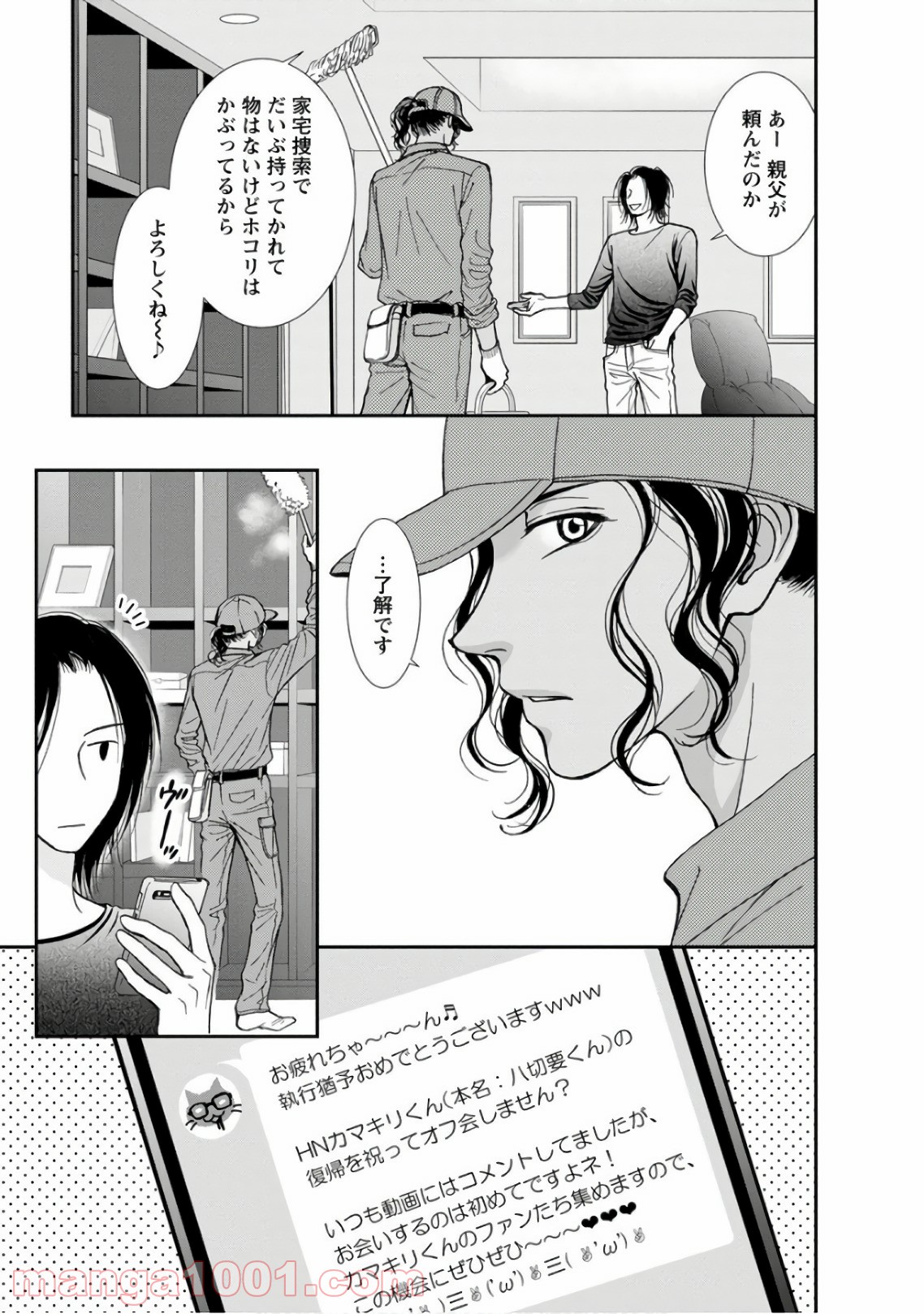 汝、隣人を×せよ。 - 第3話 - Page 9