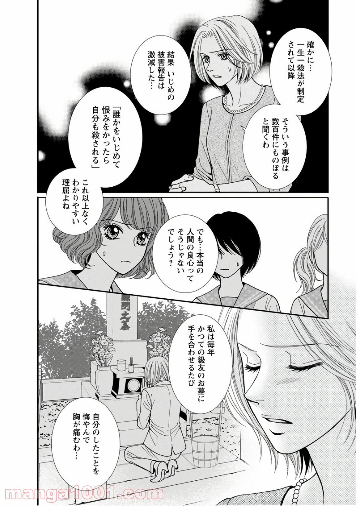 汝、隣人を×せよ。 - 第4話 - Page 22