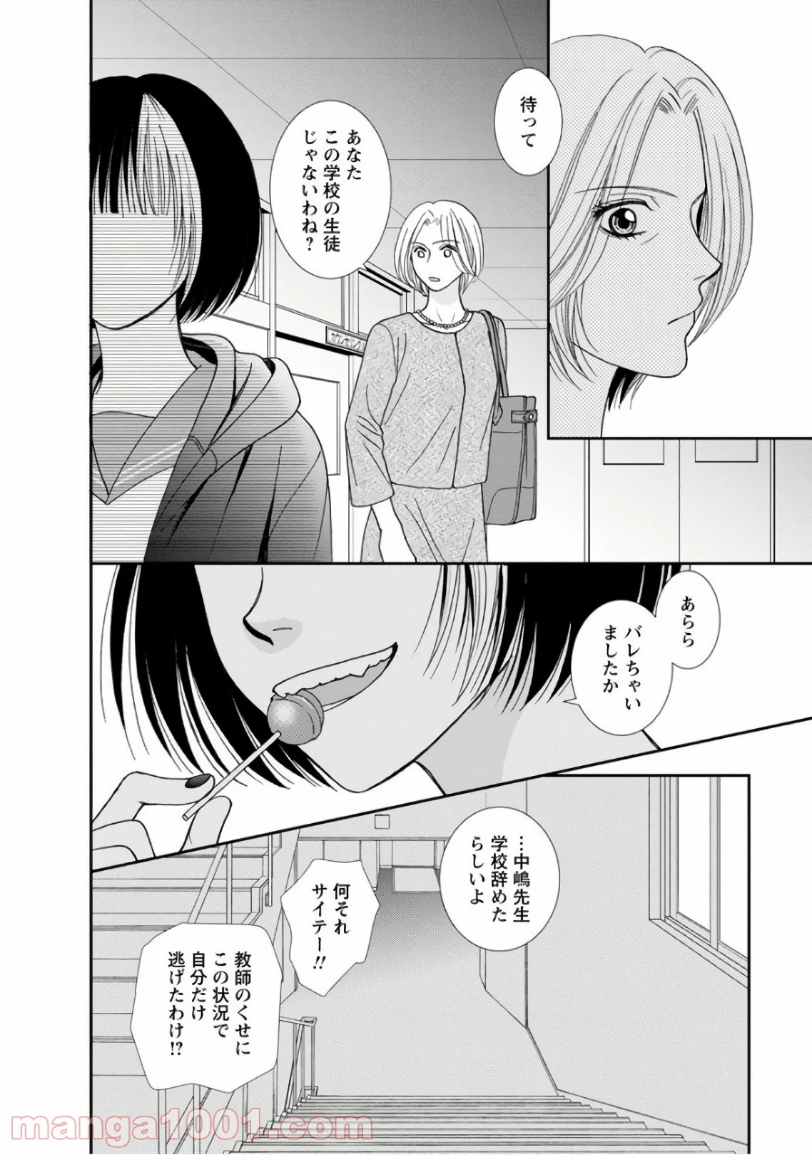 汝、隣人を×せよ。 - 第4話 - Page 24