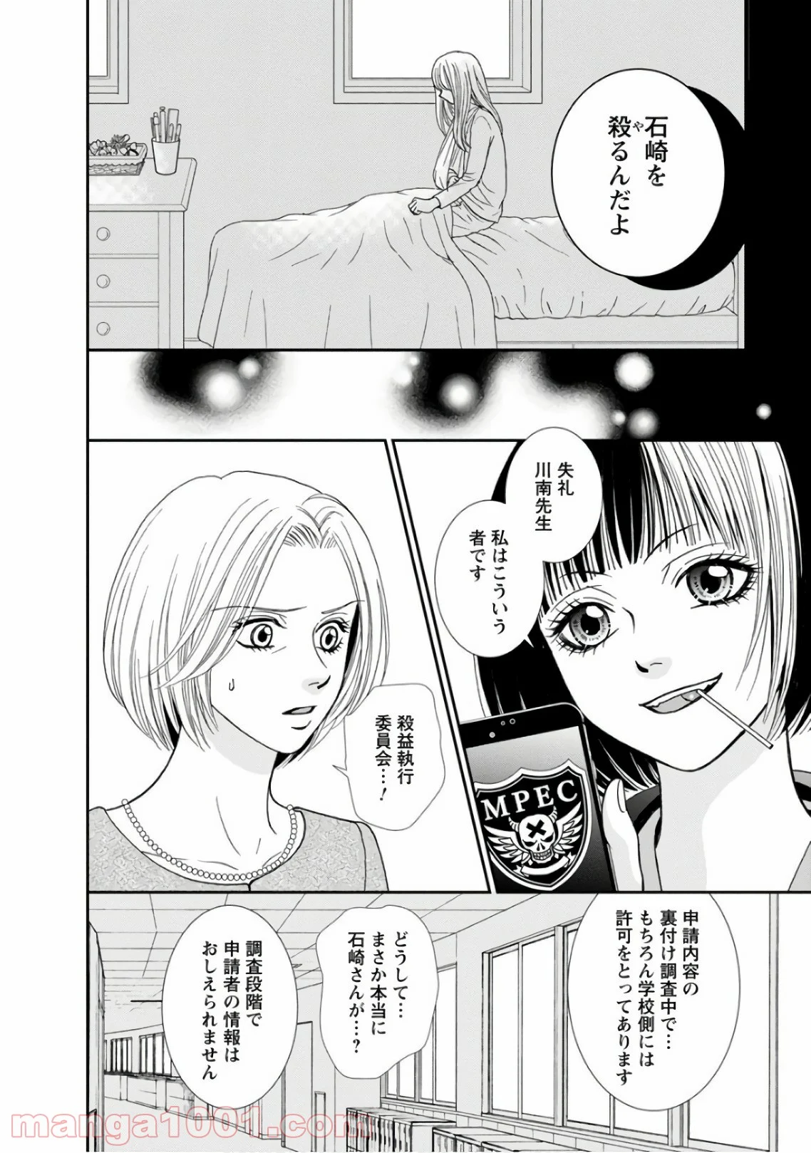 汝、隣人を×せよ。 - 第4話 - Page 28