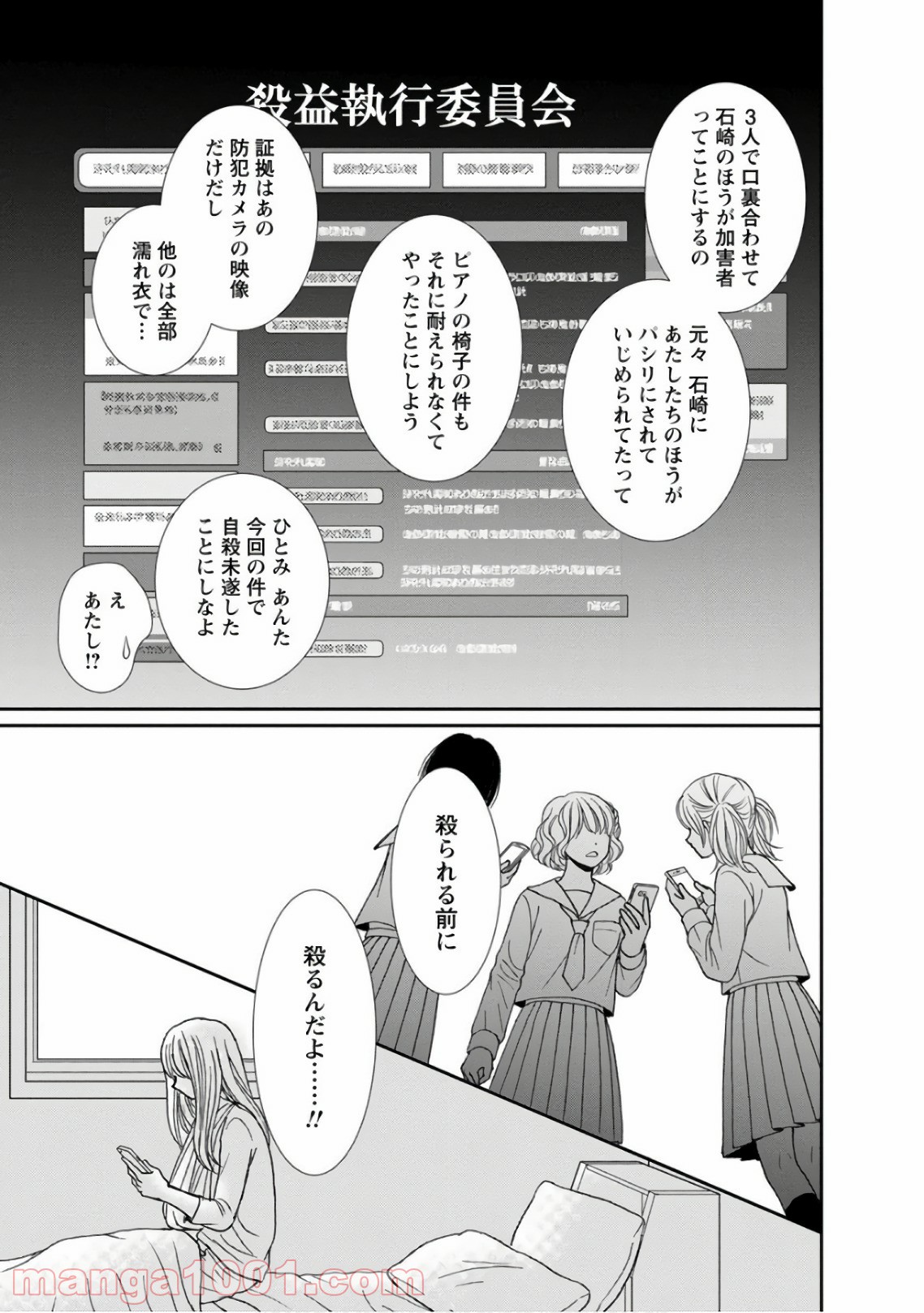 汝、隣人を×せよ。 - 第4話 - Page 31