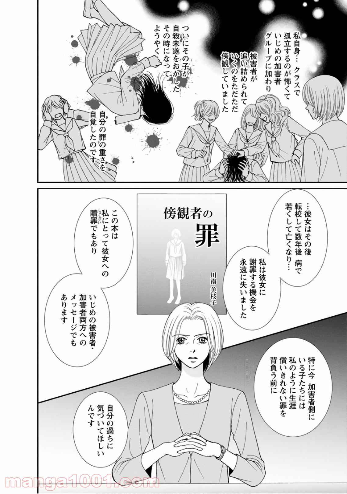 汝、隣人を×せよ。 - 第4話 - Page 6